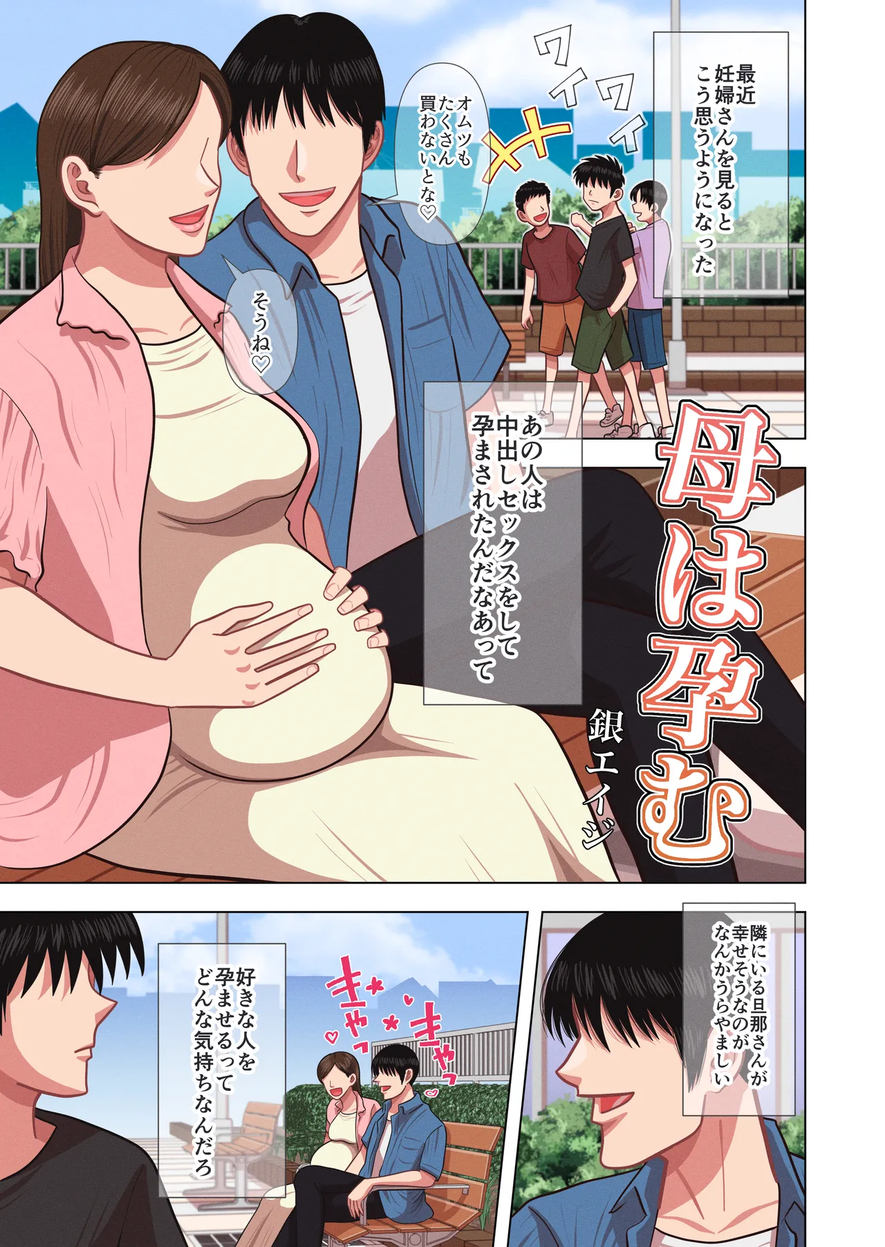 母は孕む - page3