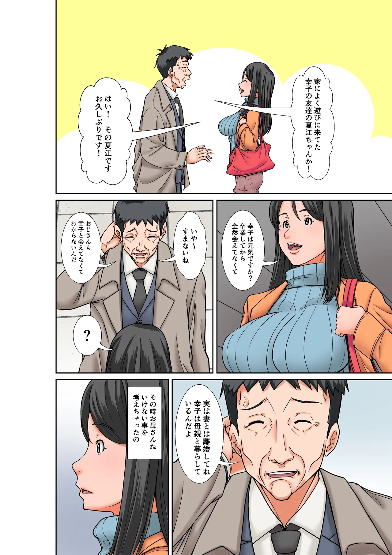 こら！あんた母親を口説いて何しようっていうの！〜カツオ独り暮らし編〜その5 お母さんの過去 - page26