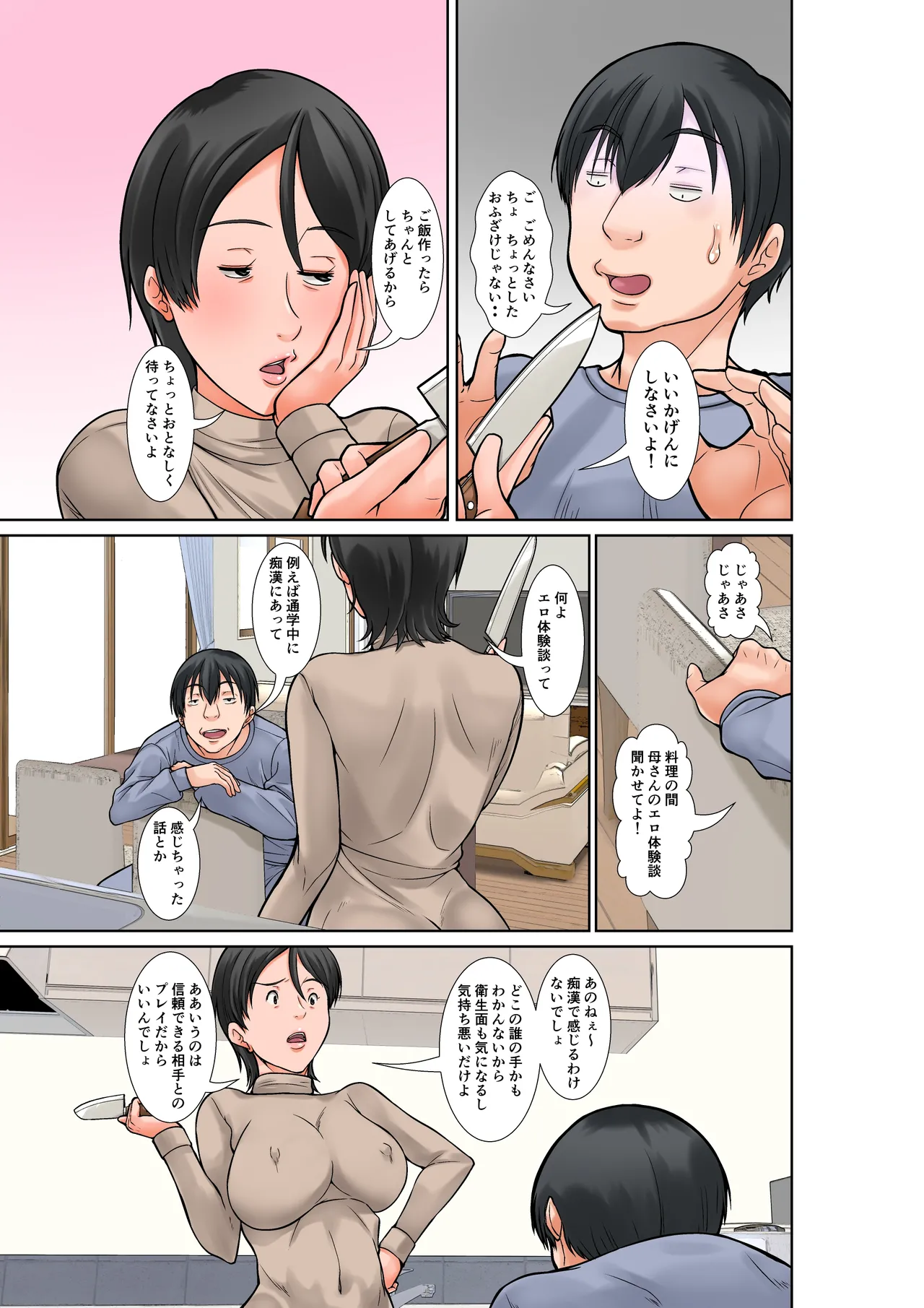 こら！あんた母親を口説いて何しようっていうの！〜カツオ独り暮らし編〜その5 お母さんの過去 - page5