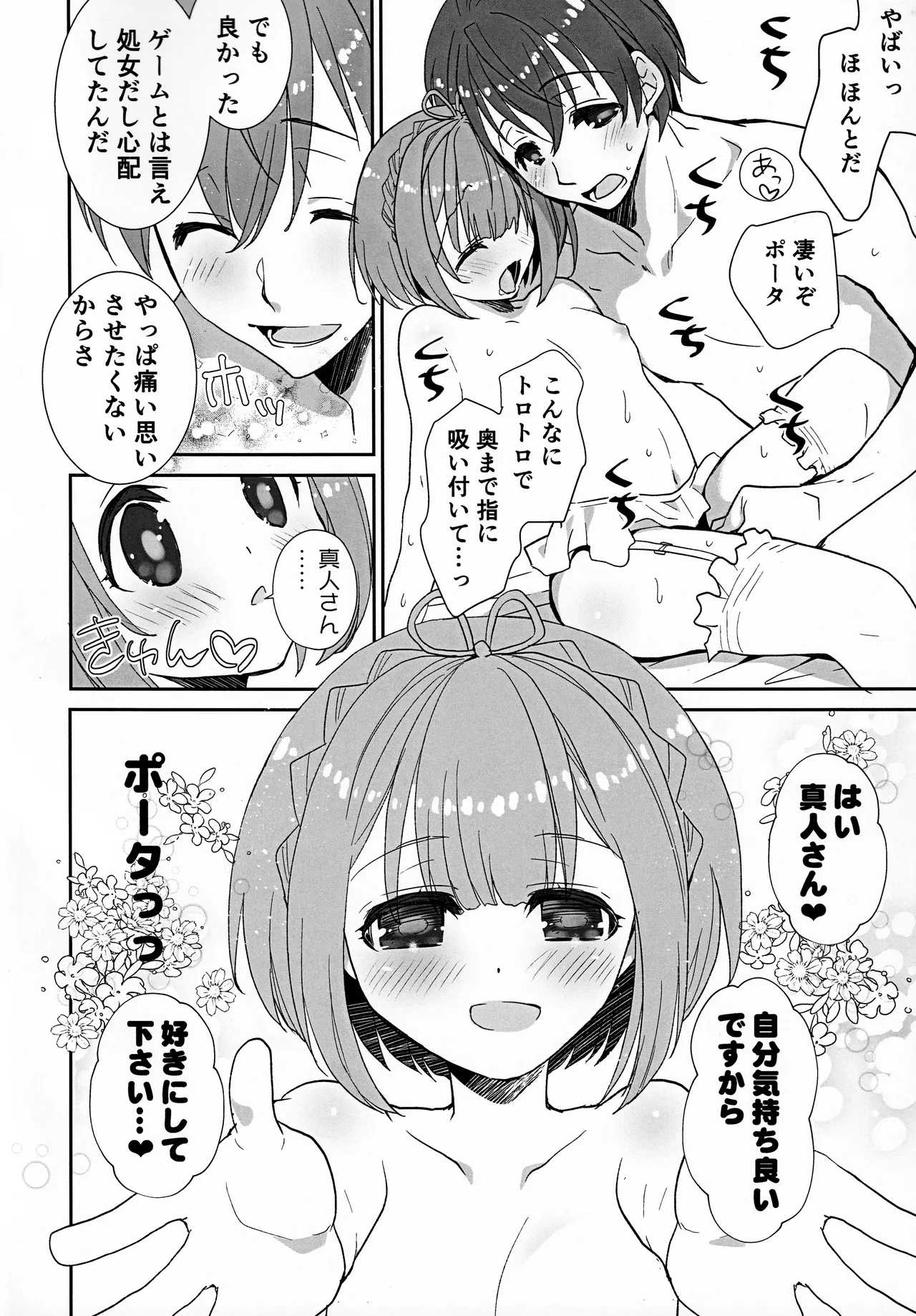 ポータちゃんとまーくんのいちゃエロ新婚生活 - page13