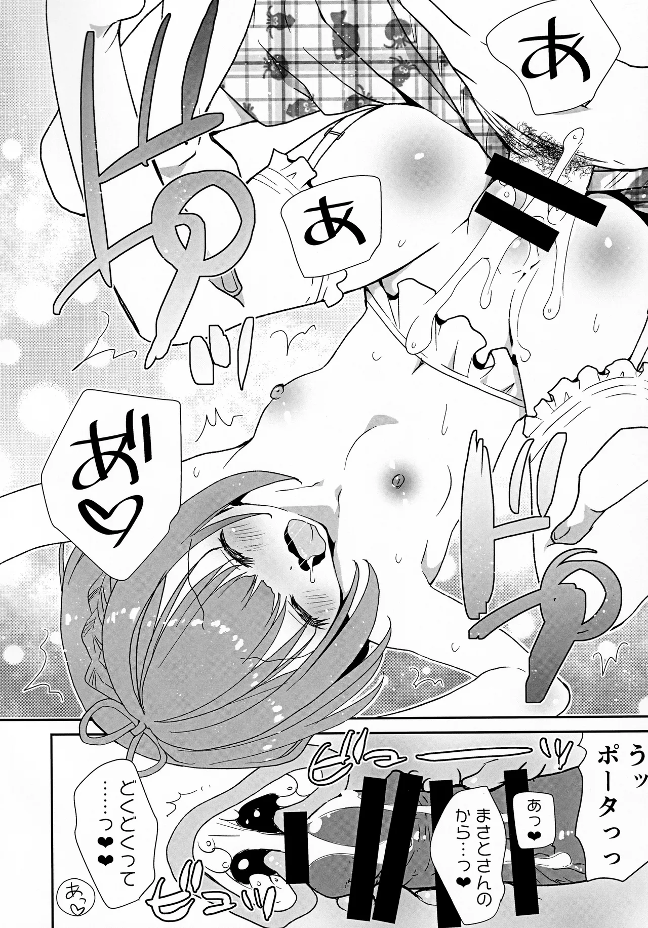 ポータちゃんとまーくんのいちゃエロ新婚生活 - page17