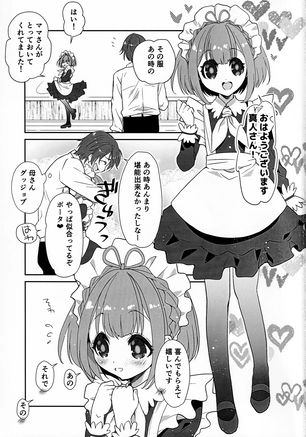 ポータちゃんとまーくんのいちゃエロ新婚生活 - page2