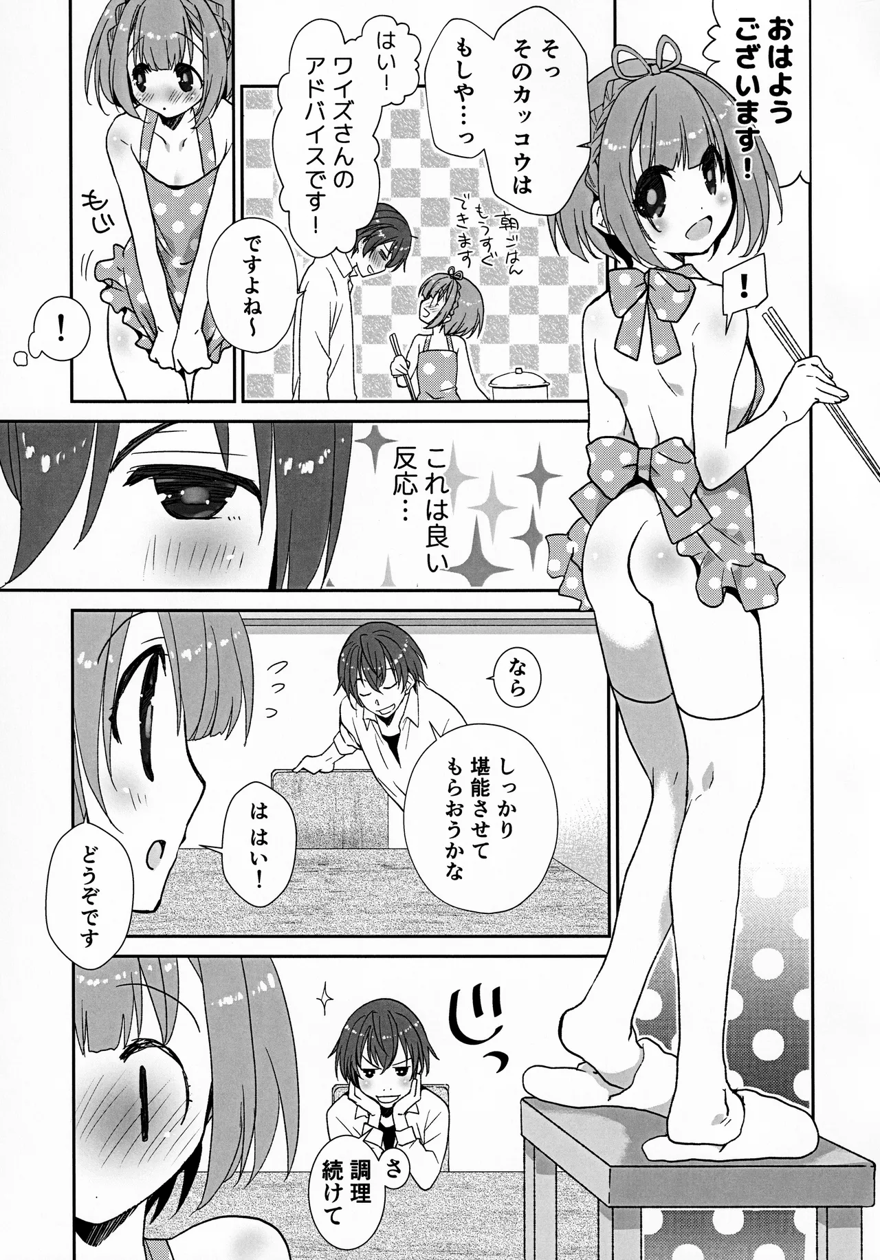 ポータちゃんとまーくんのいちゃエロ新婚生活 - page20