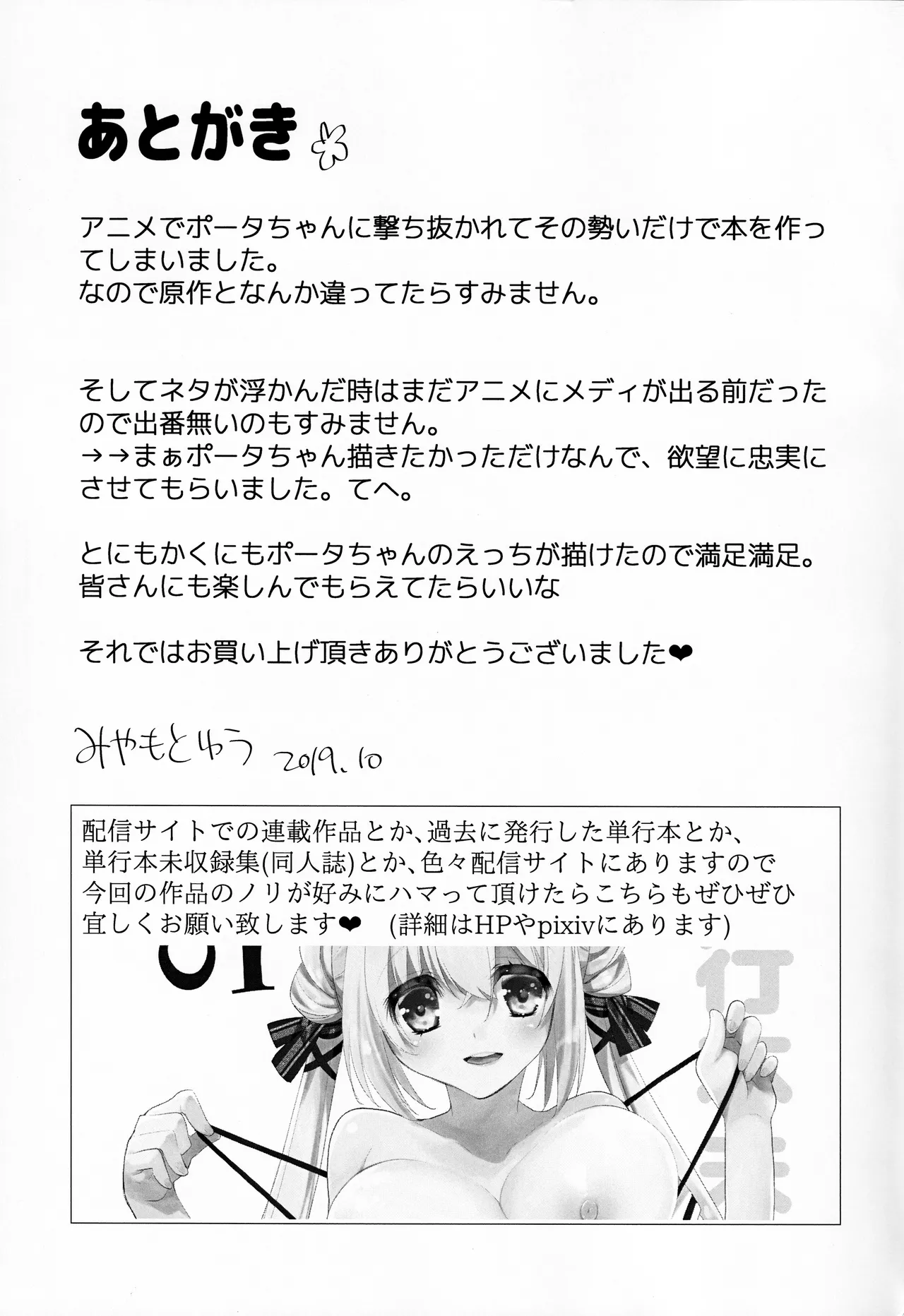 ポータちゃんとまーくんのいちゃエロ新婚生活 - page24
