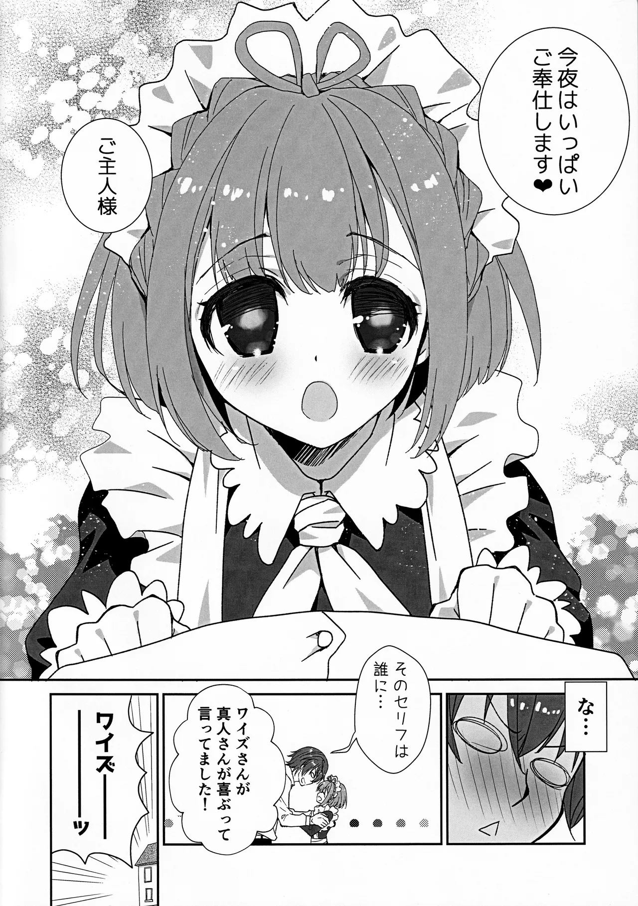ポータちゃんとまーくんのいちゃエロ新婚生活 - page3