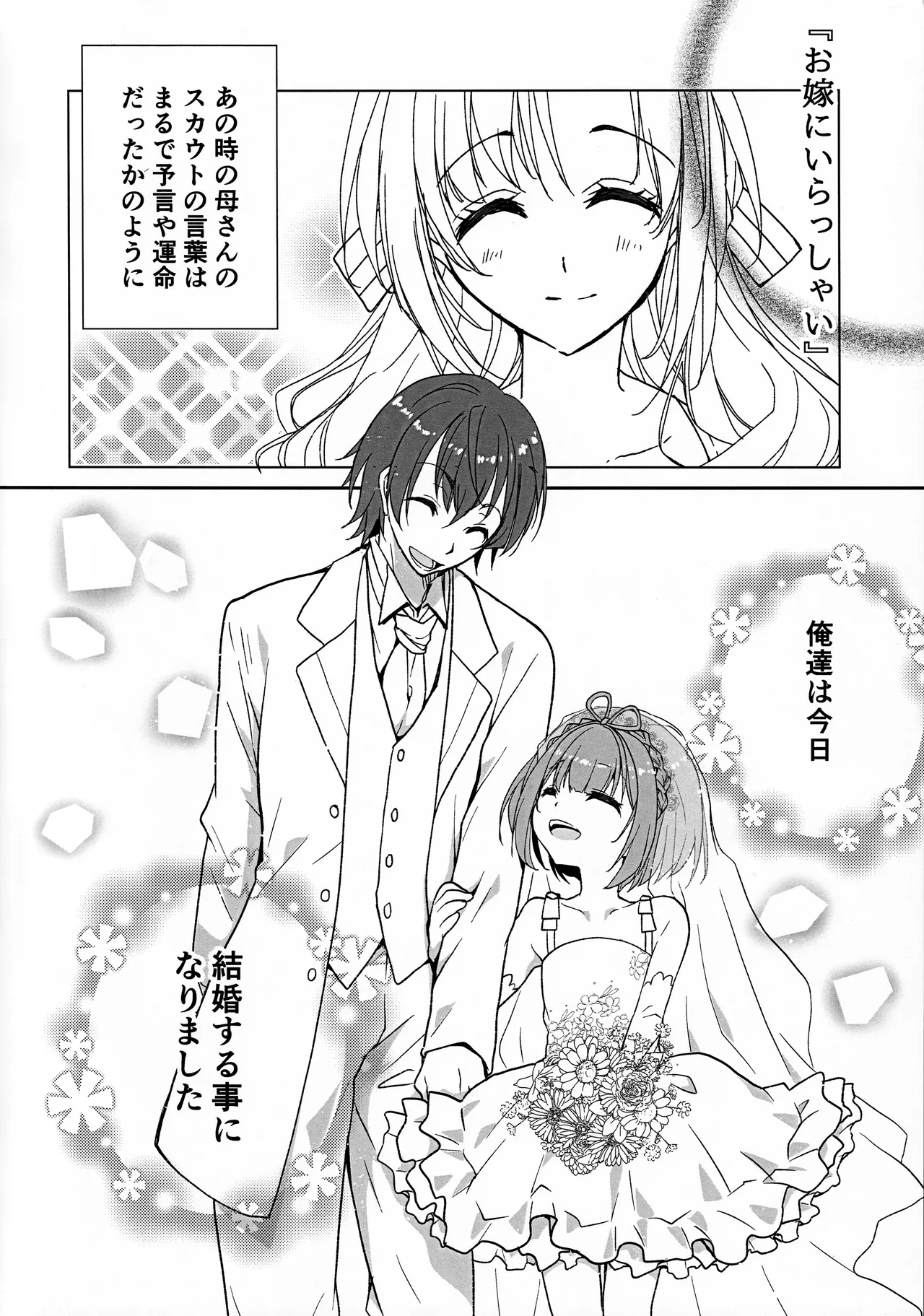 ポータちゃんとまーくんのいちゃエロ新婚生活 - page5