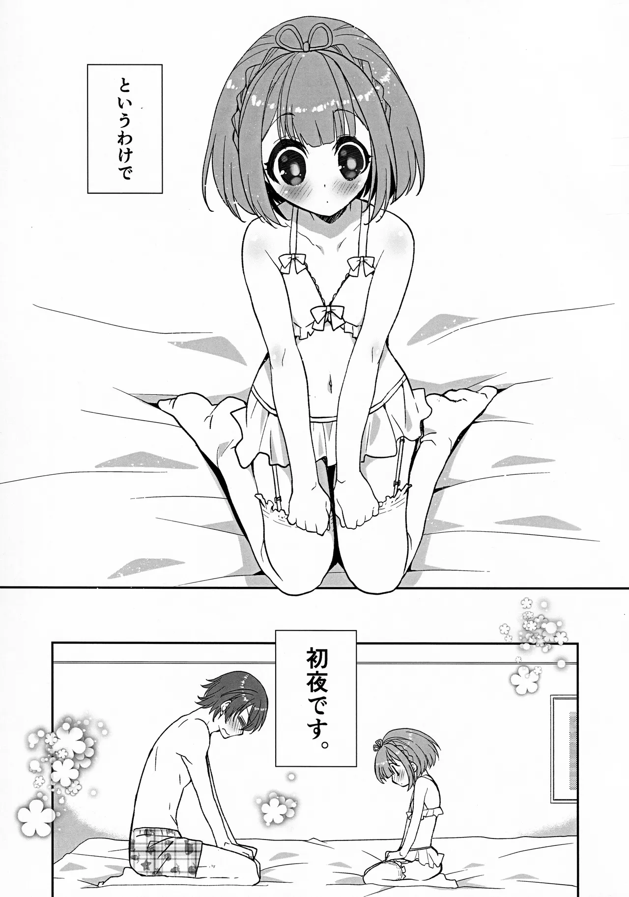 ポータちゃんとまーくんのいちゃエロ新婚生活 - page6