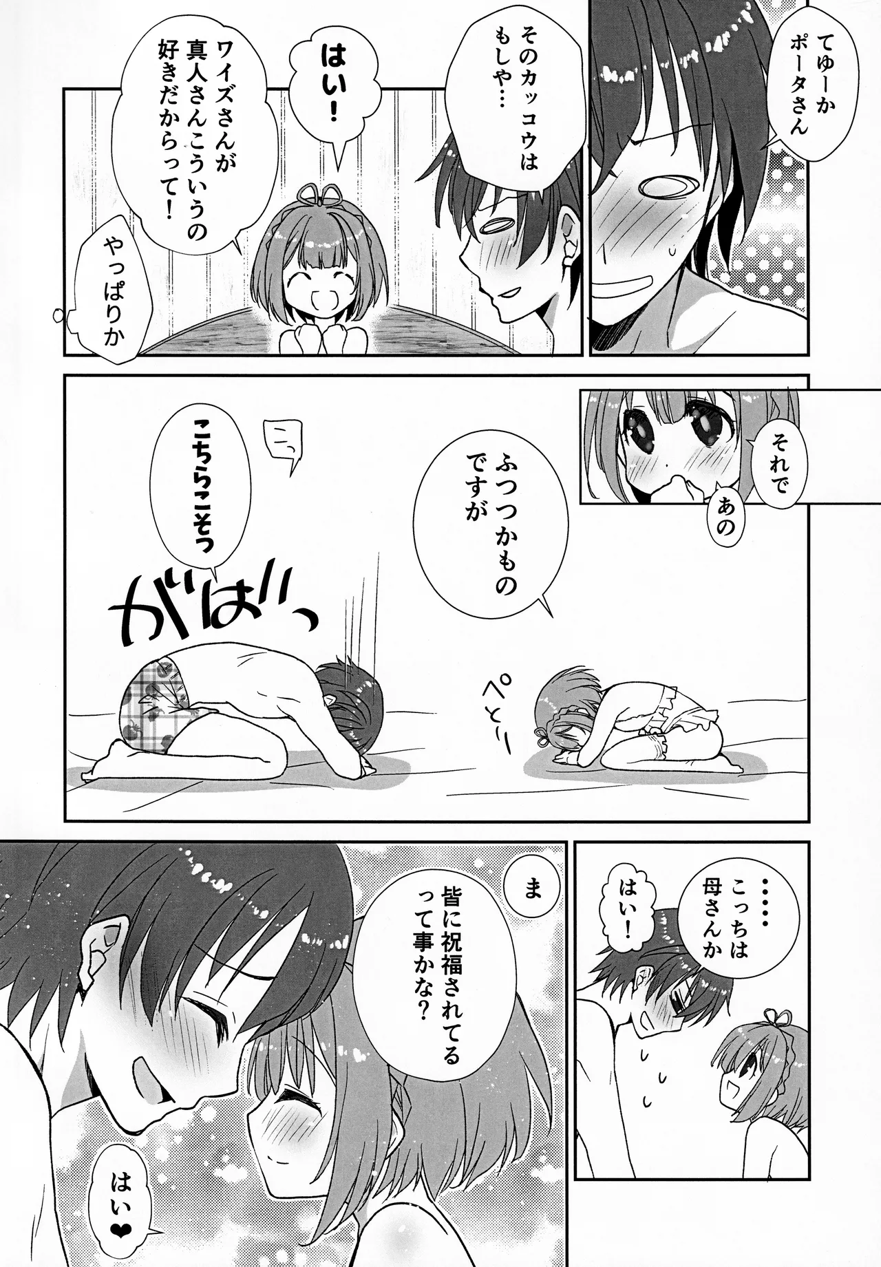 ポータちゃんとまーくんのいちゃエロ新婚生活 - page7