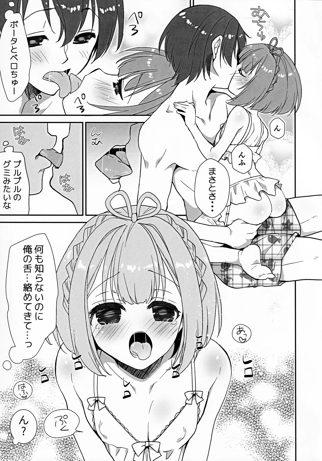 ポータちゃんとまーくんのいちゃエロ新婚生活 - page8