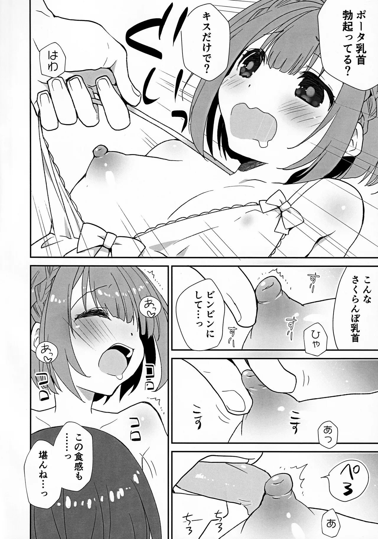 ポータちゃんとまーくんのいちゃエロ新婚生活 - page9