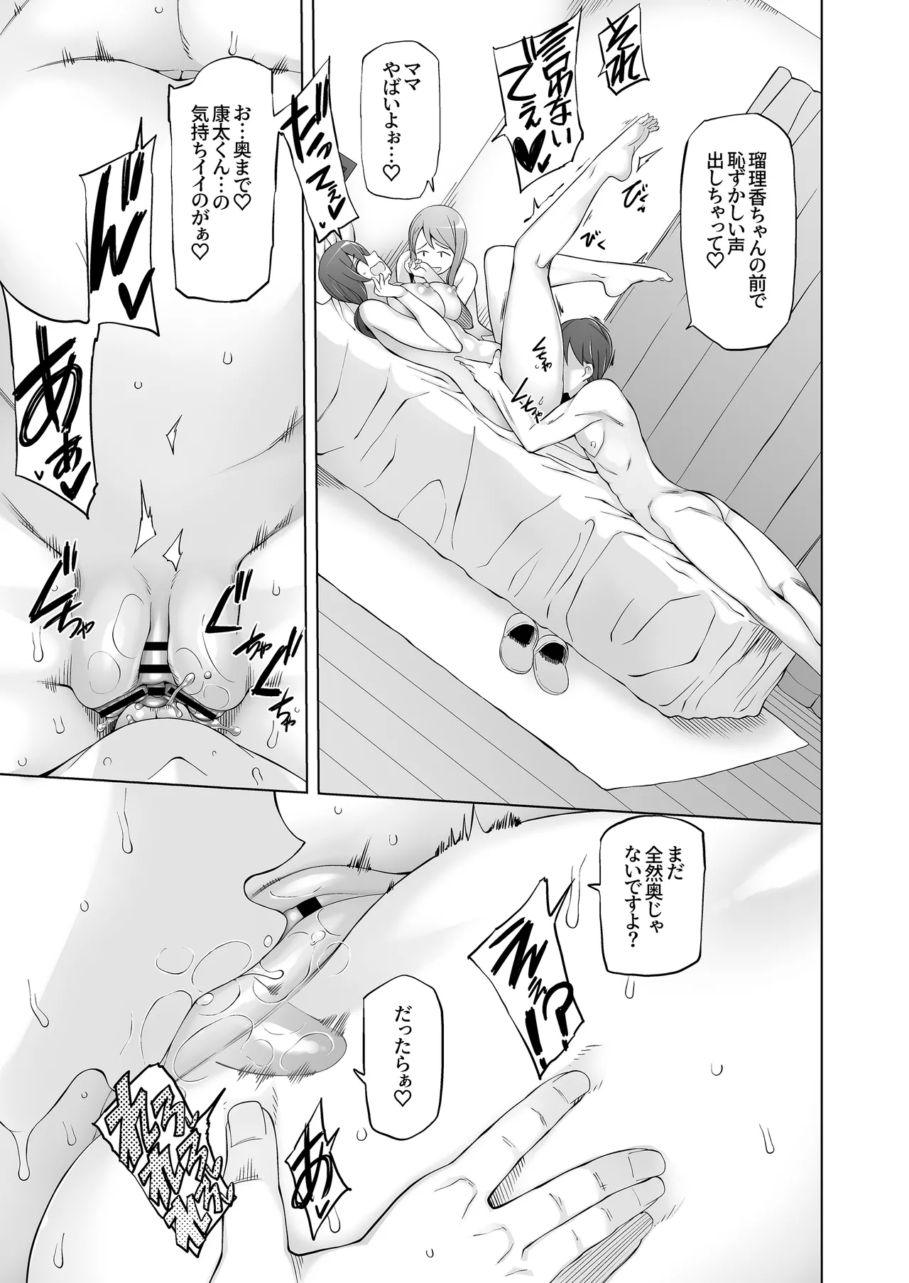 オレの新しいママと妹がめちゃくちゃ求めてくる - page55
