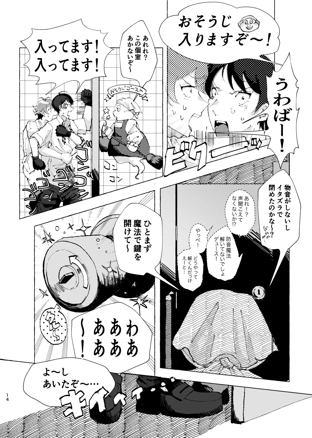 半個室 - page11