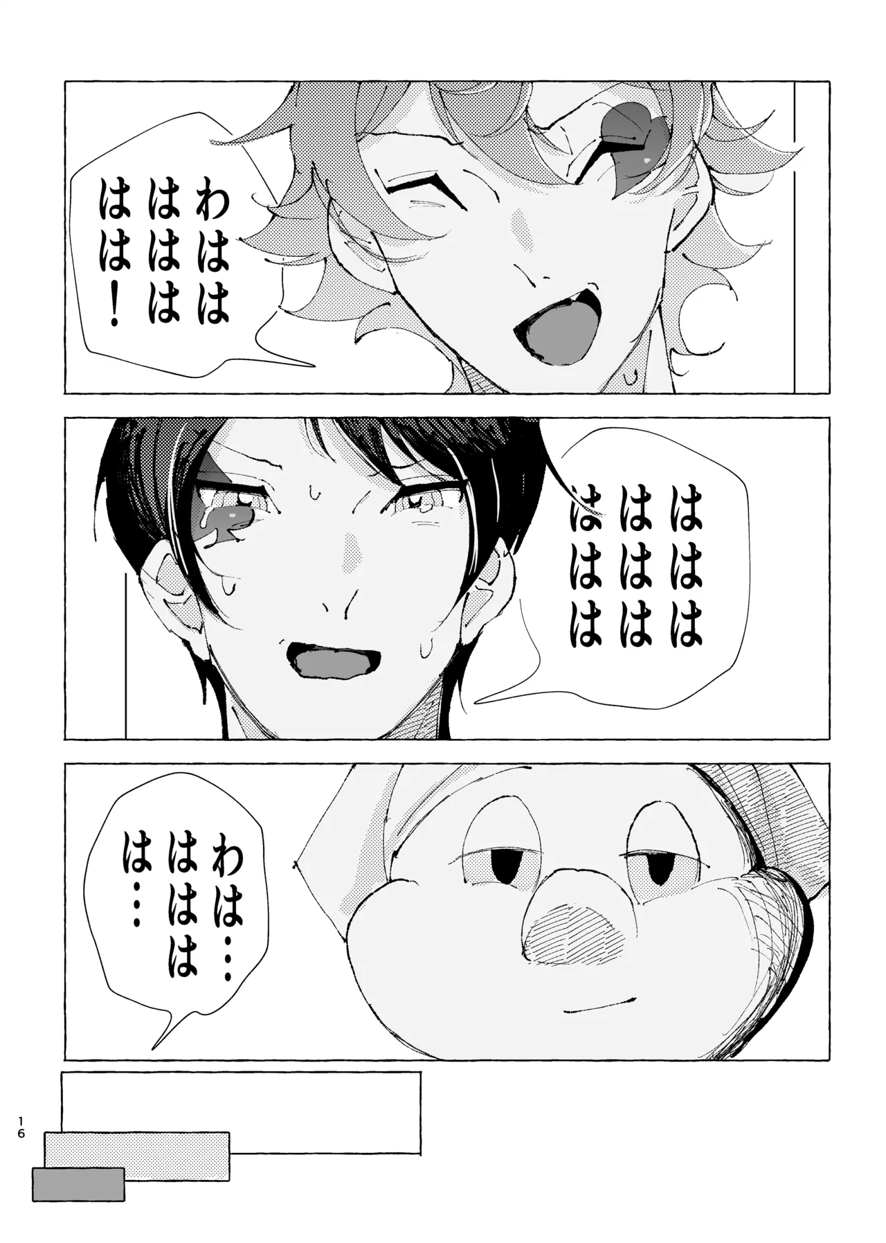 半個室 - page13
