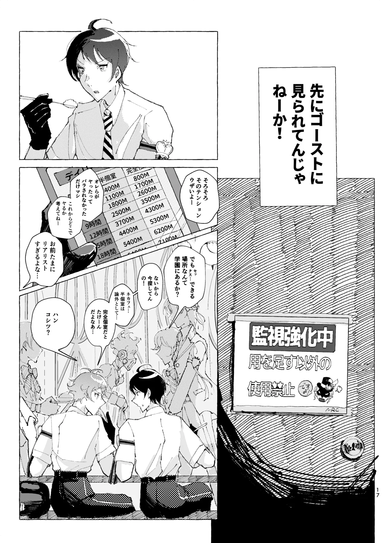 半個室 - page14