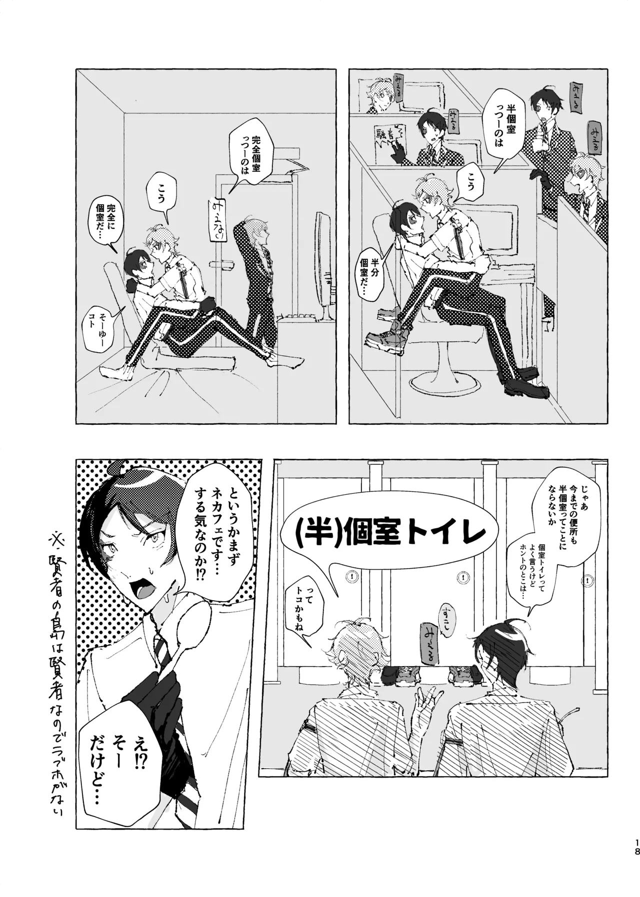 半個室 - page15
