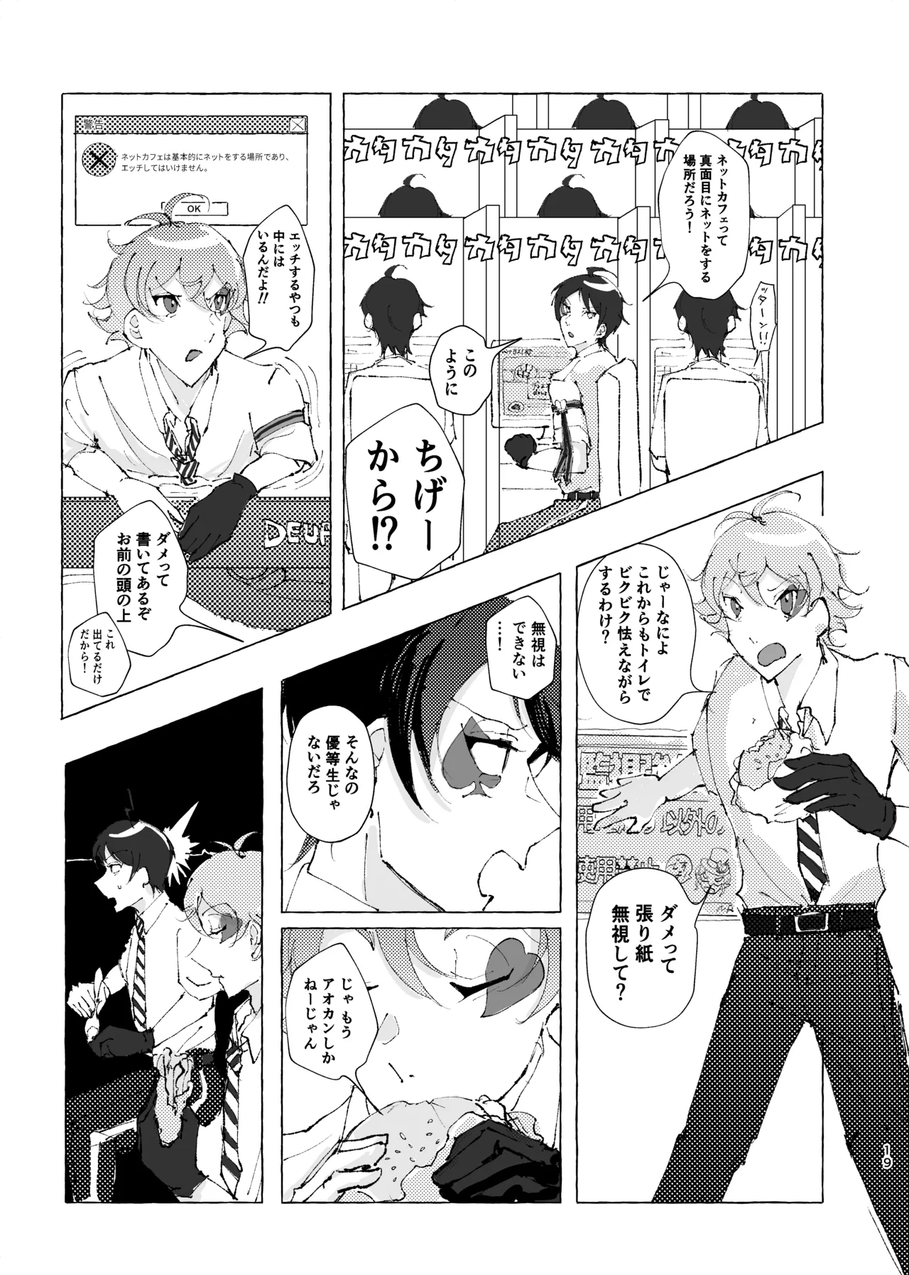 半個室 - page16