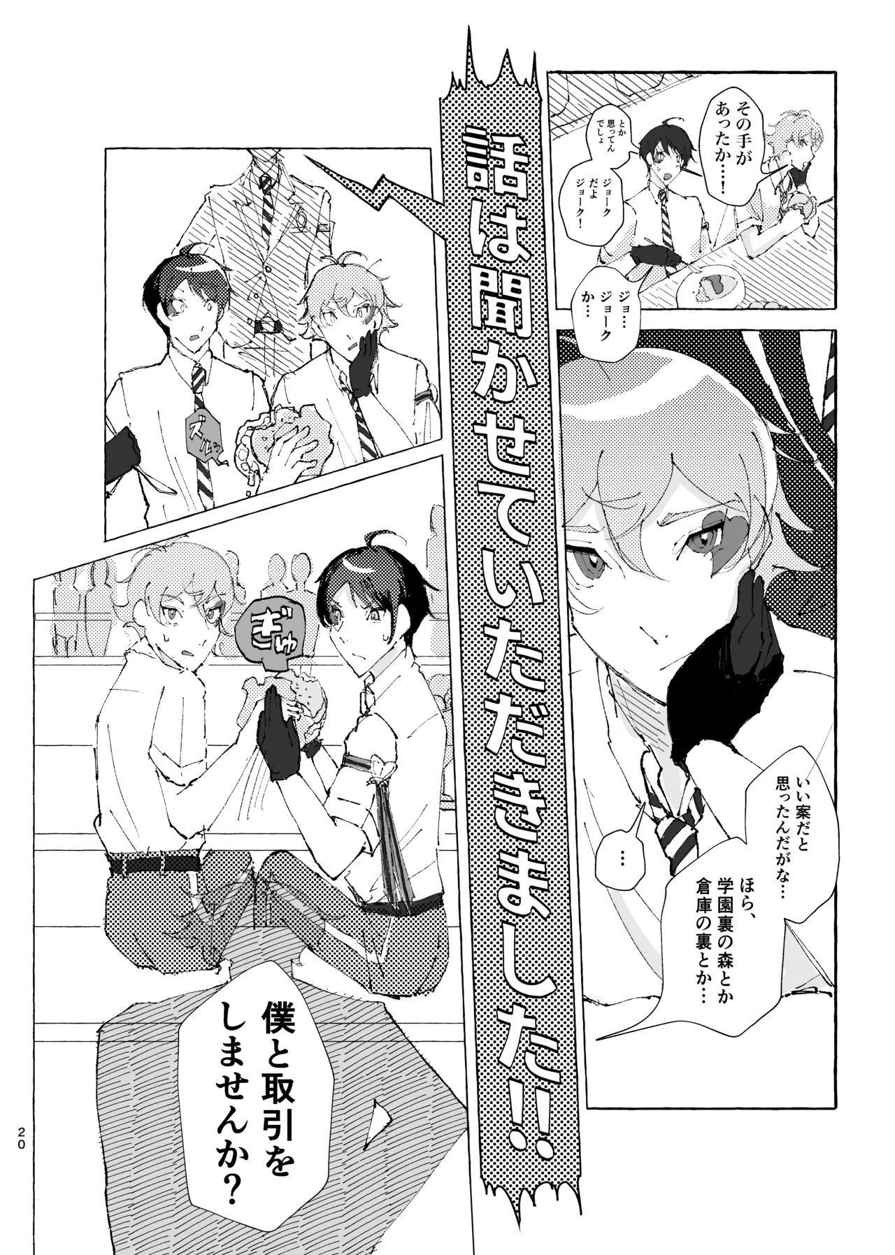 半個室 - page17