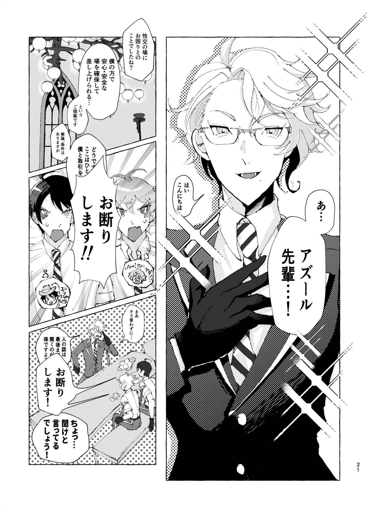 半個室 - page18