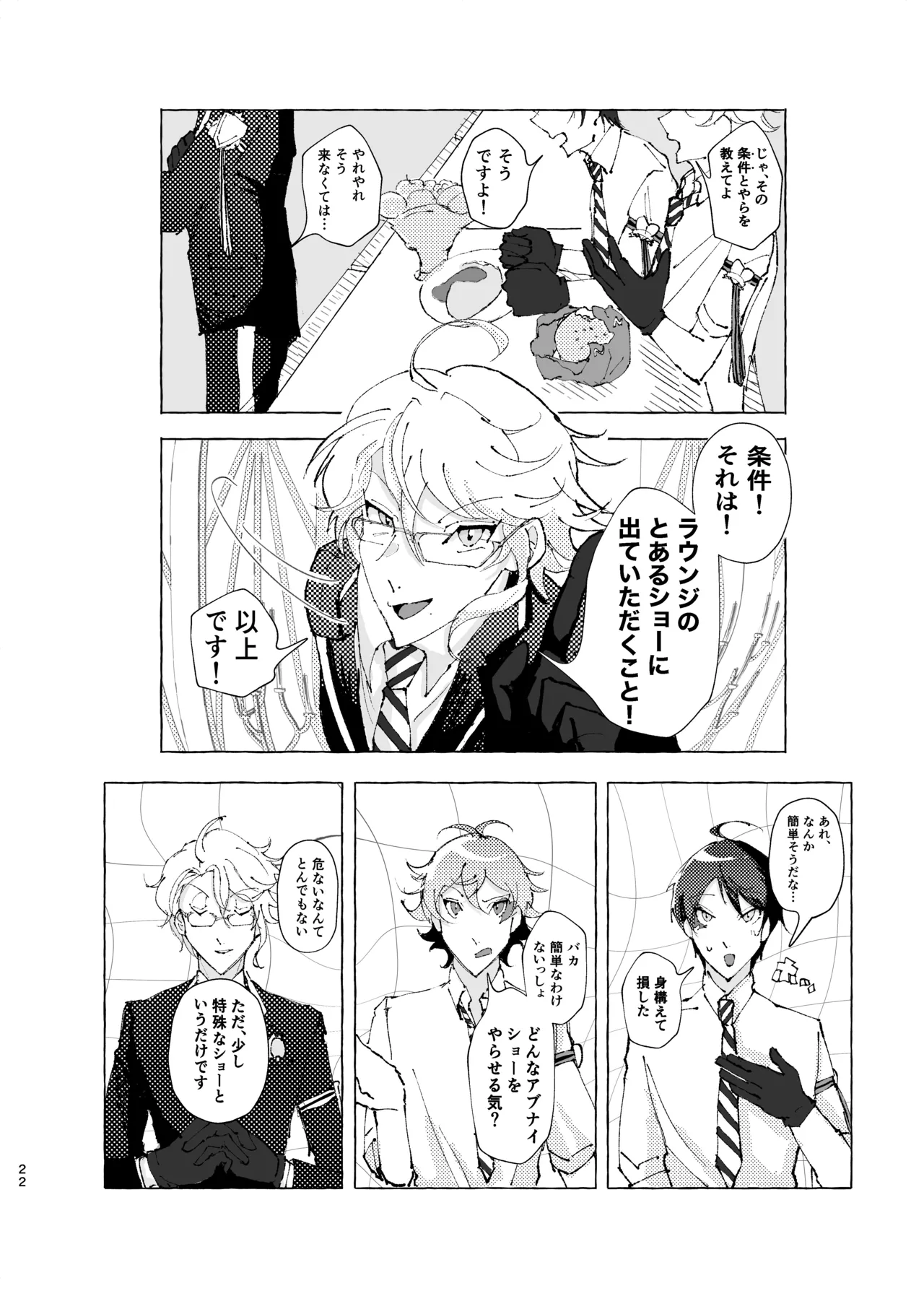 半個室 - page19