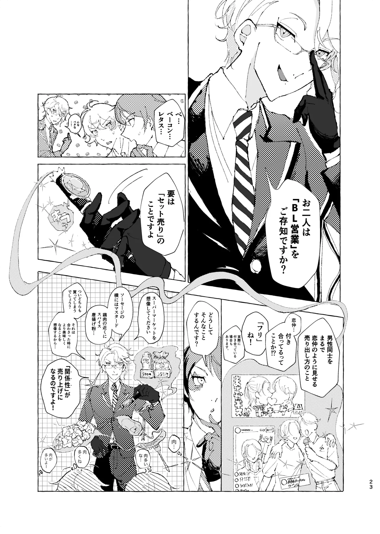 半個室 - page20