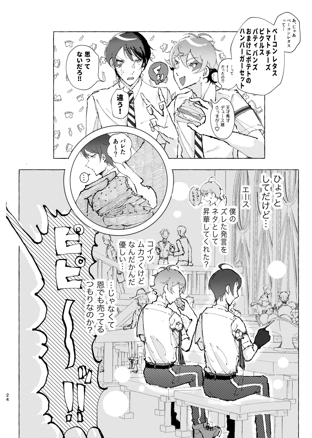 半個室 - page21