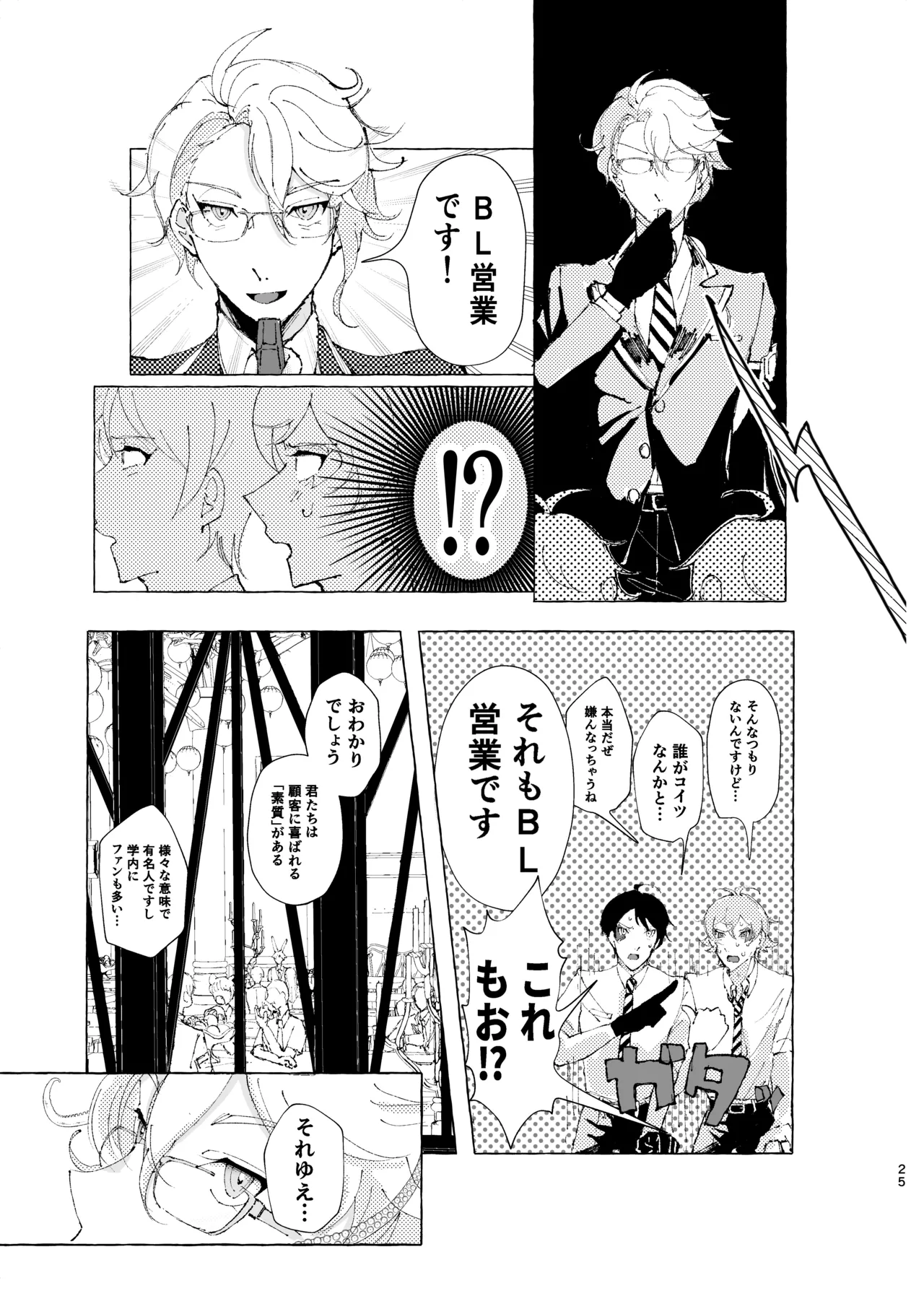 半個室 - page22