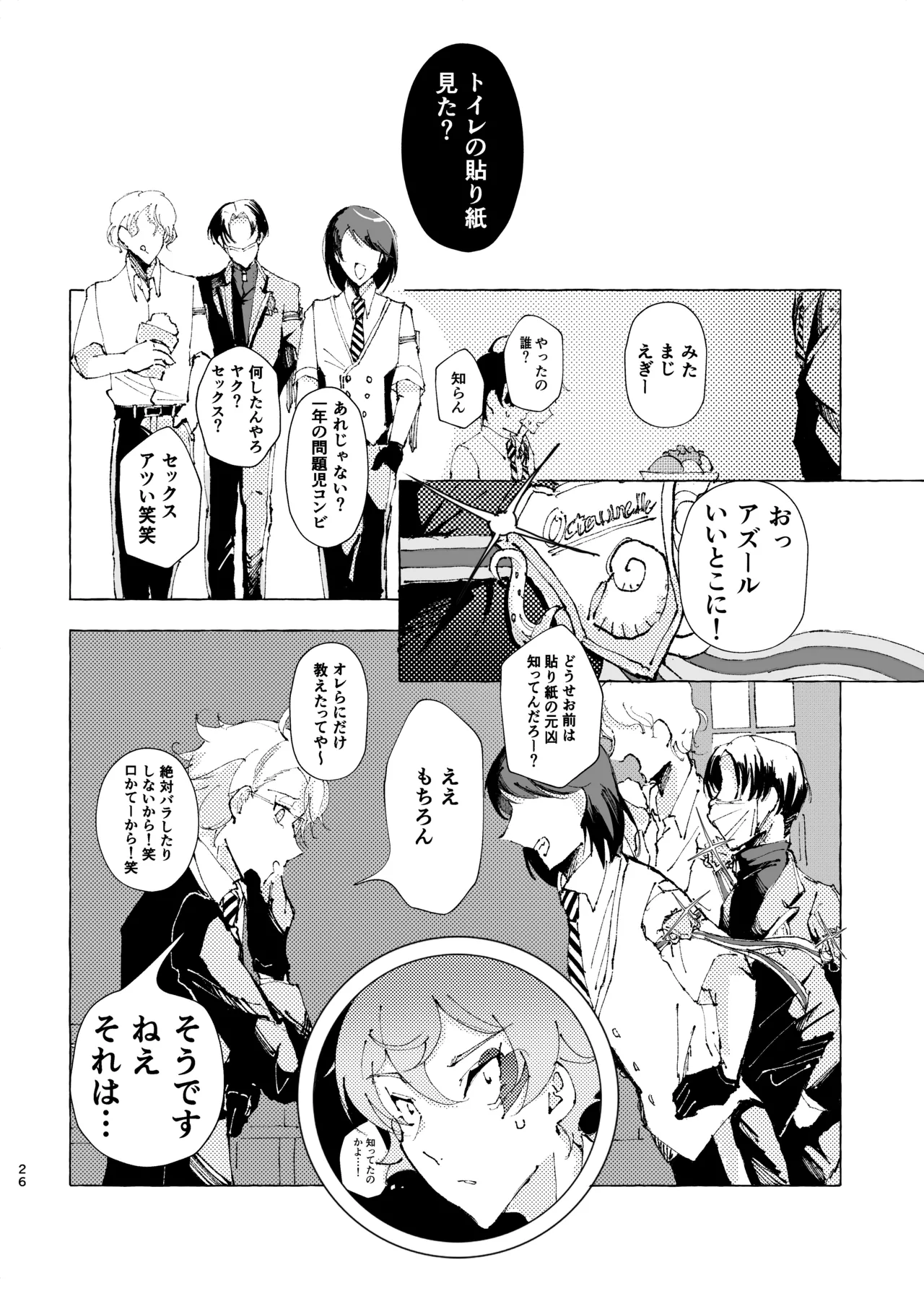 半個室 - page23