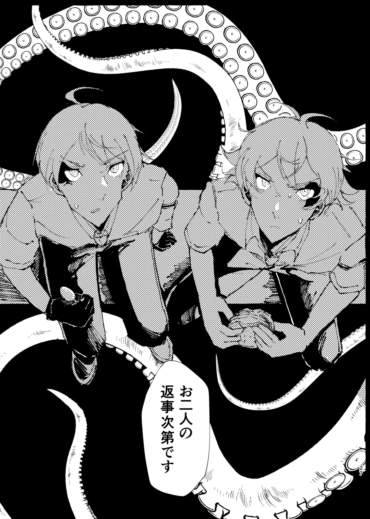 半個室 - page24