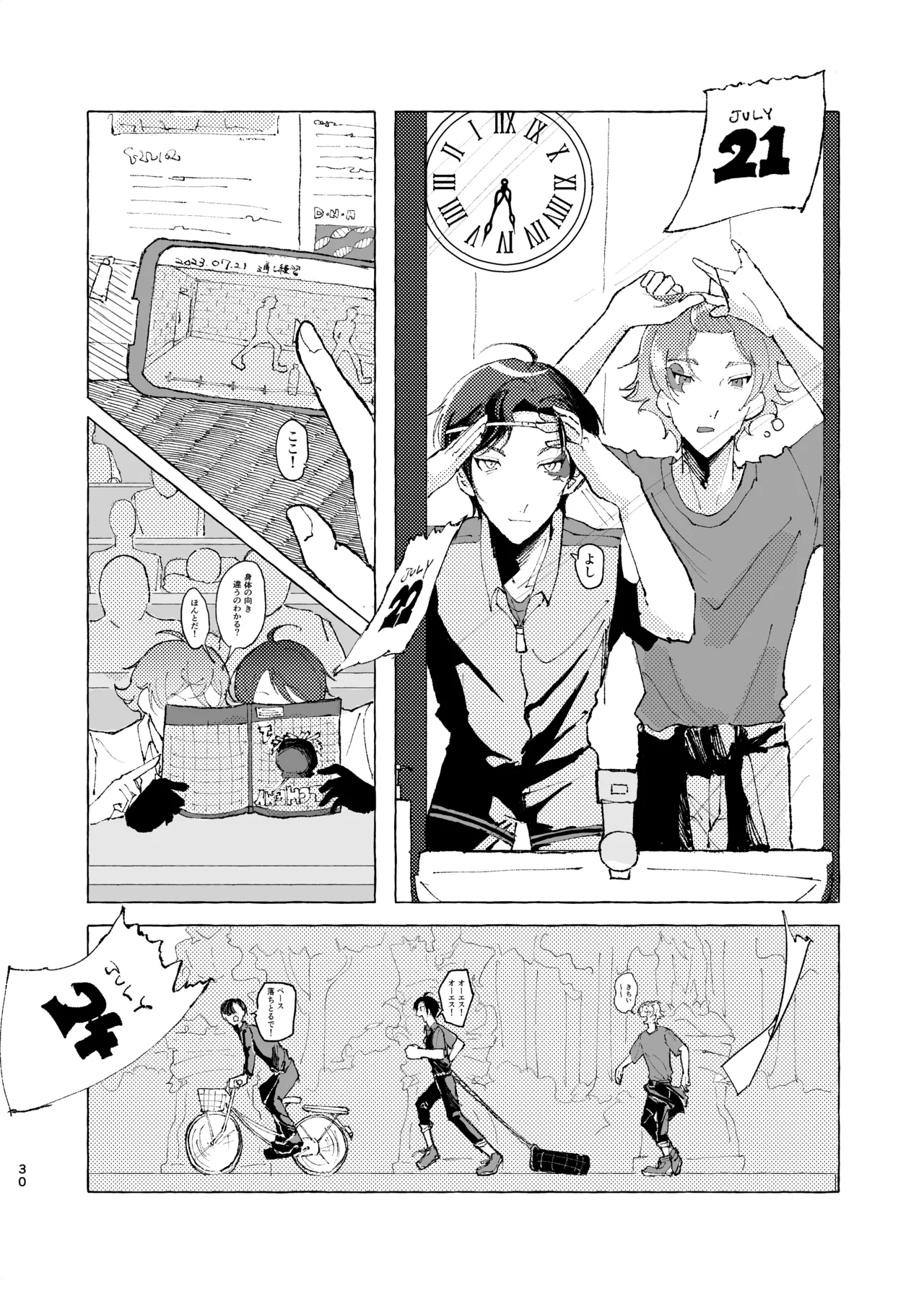 半個室 - page27