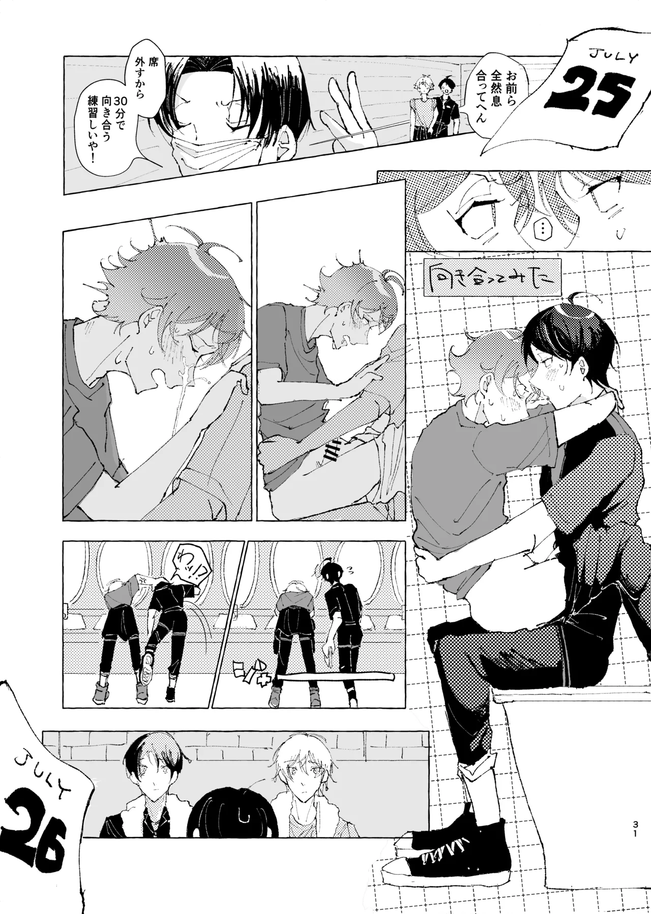 半個室 - page28