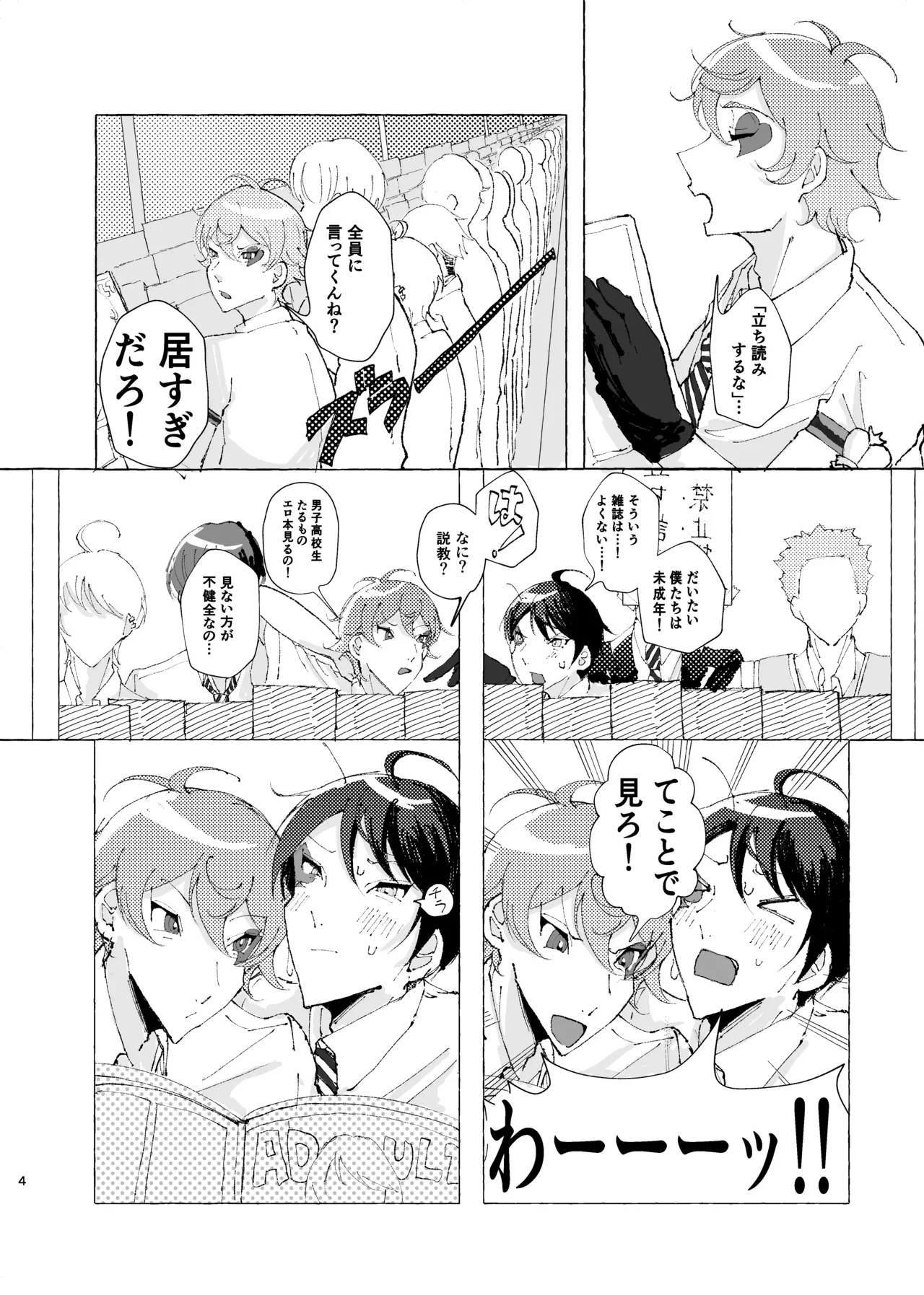 半個室 - page3