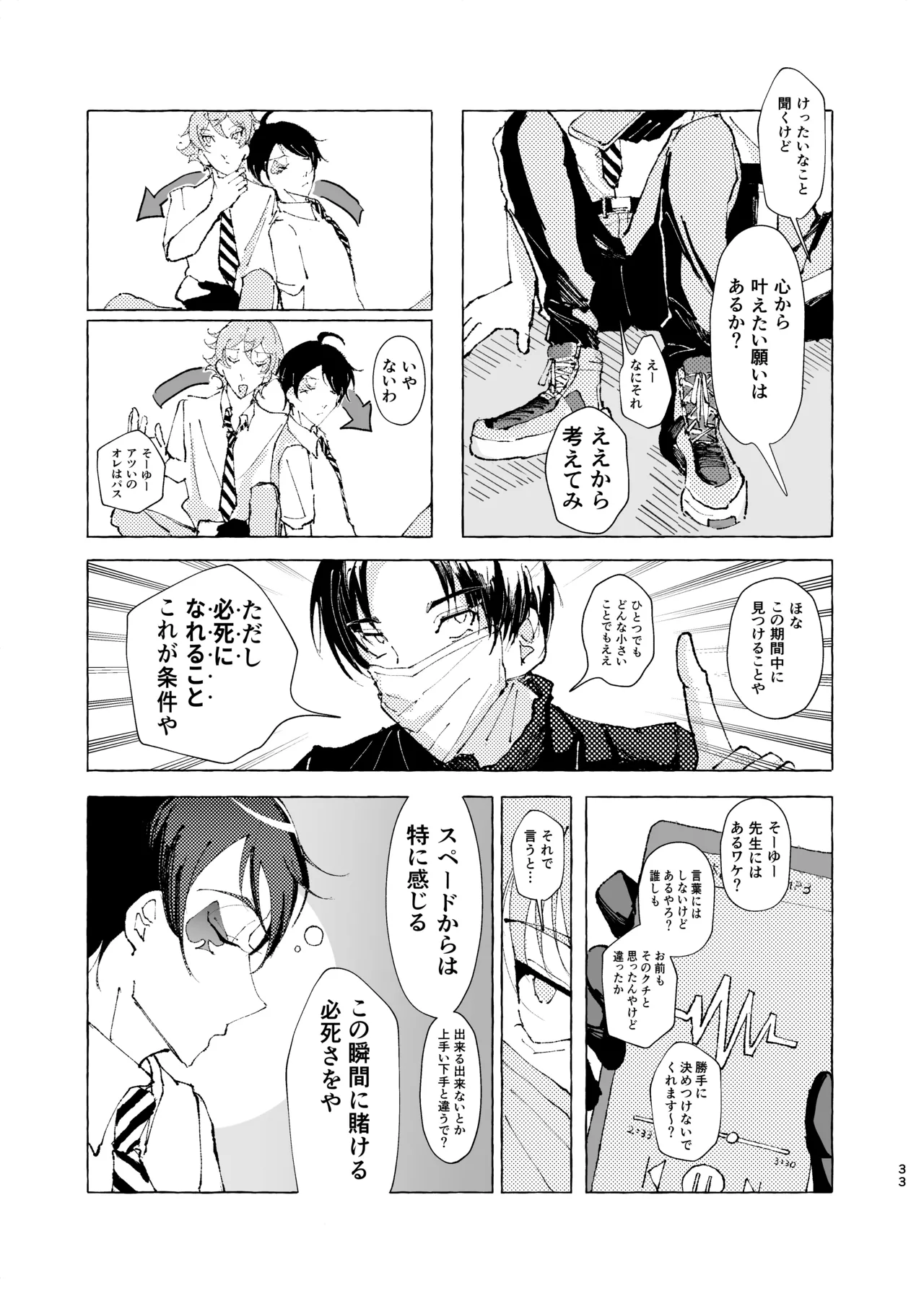 半個室 - page30