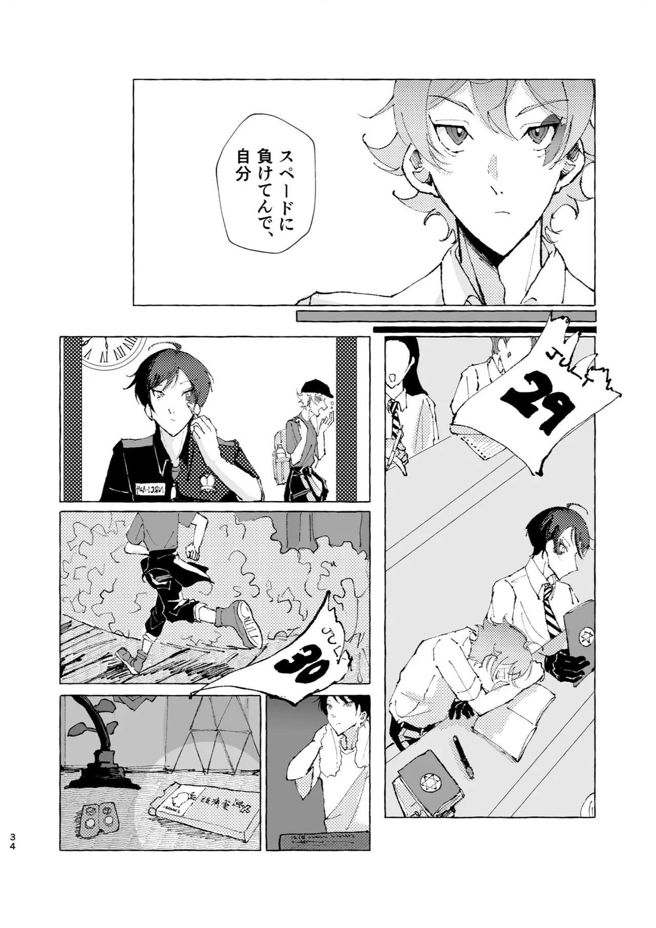 半個室 - page31