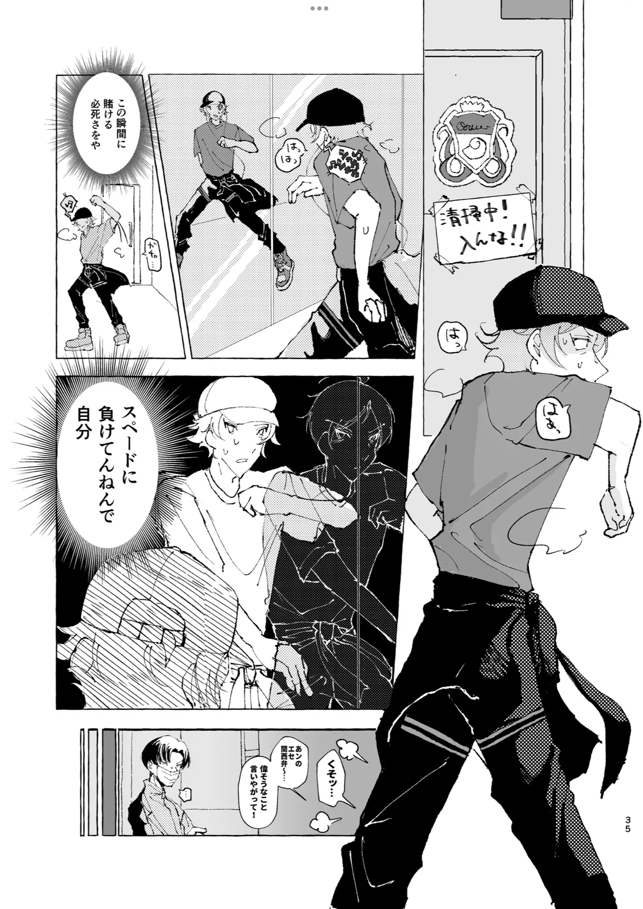 半個室 - page32