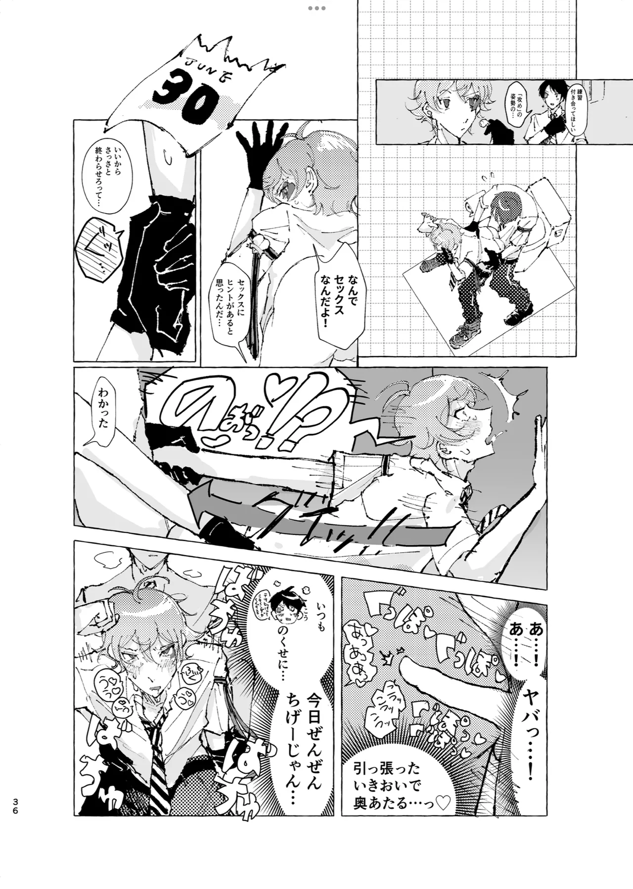 半個室 - page33