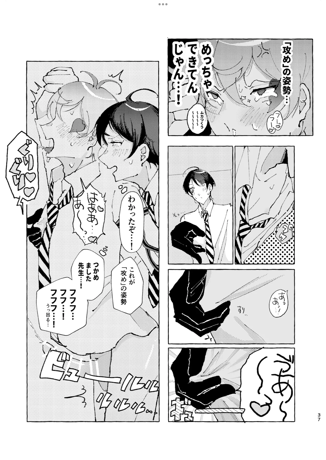 半個室 - page34