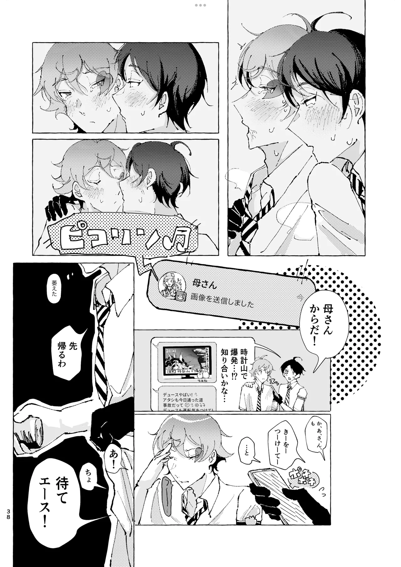 半個室 - page35