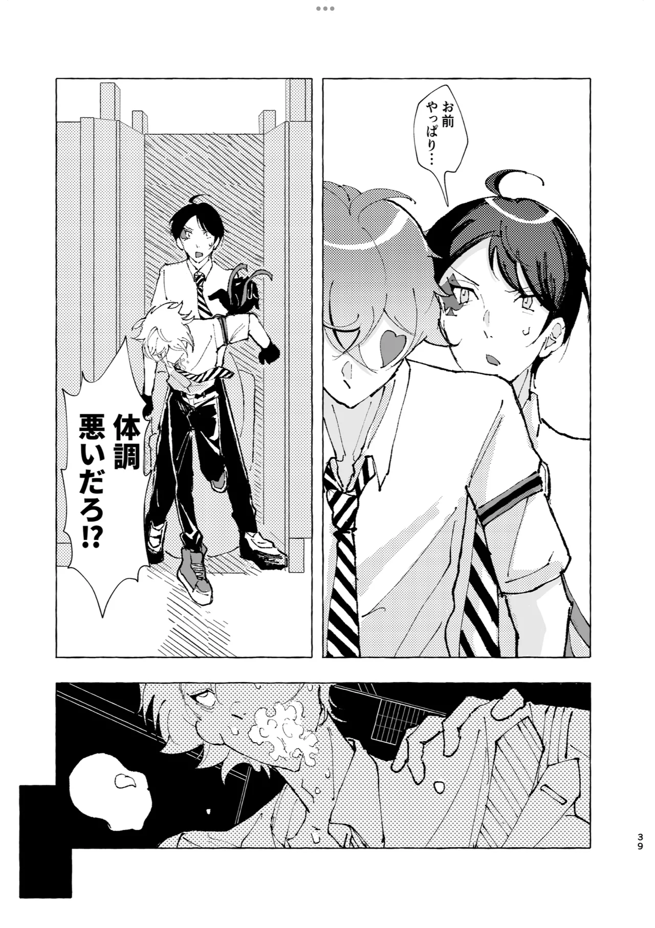 半個室 - page36