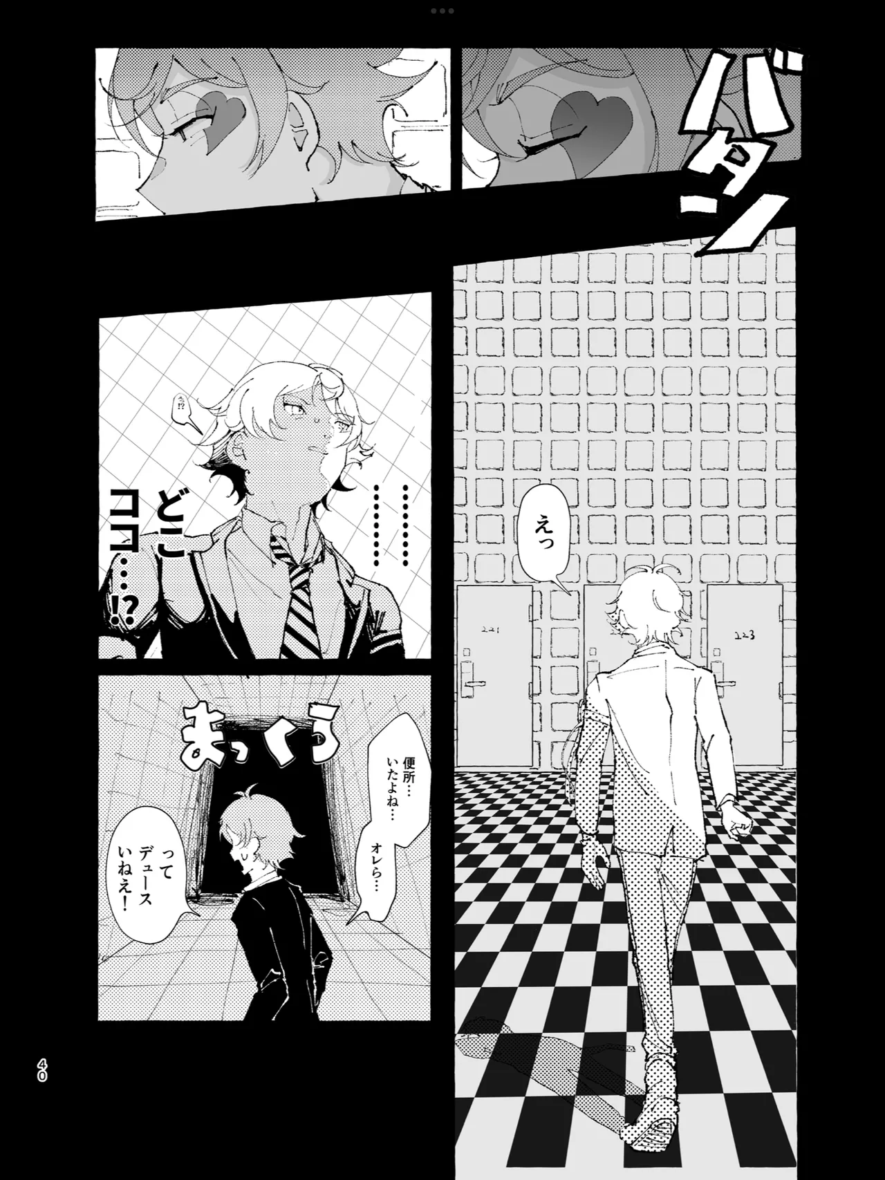 半個室 - page37