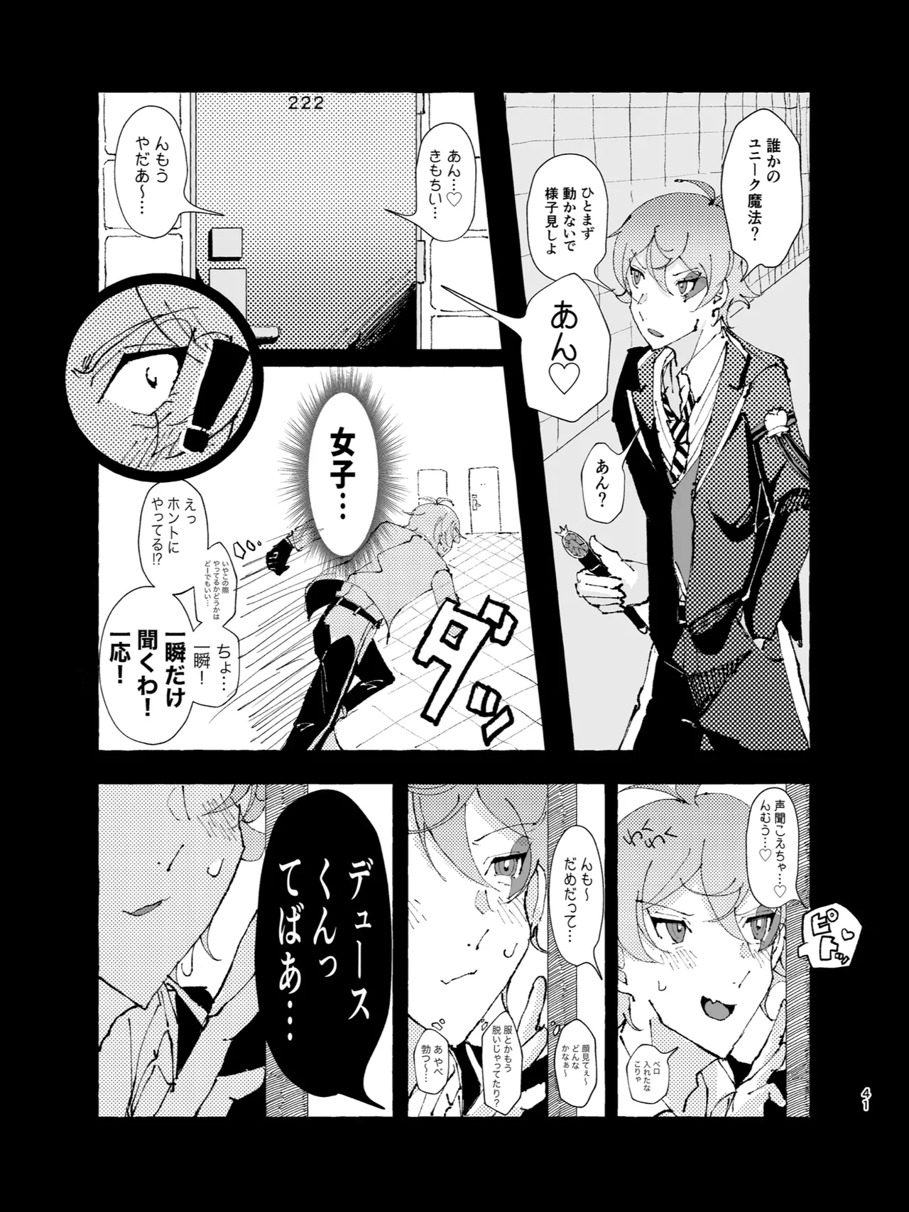 半個室 - page38