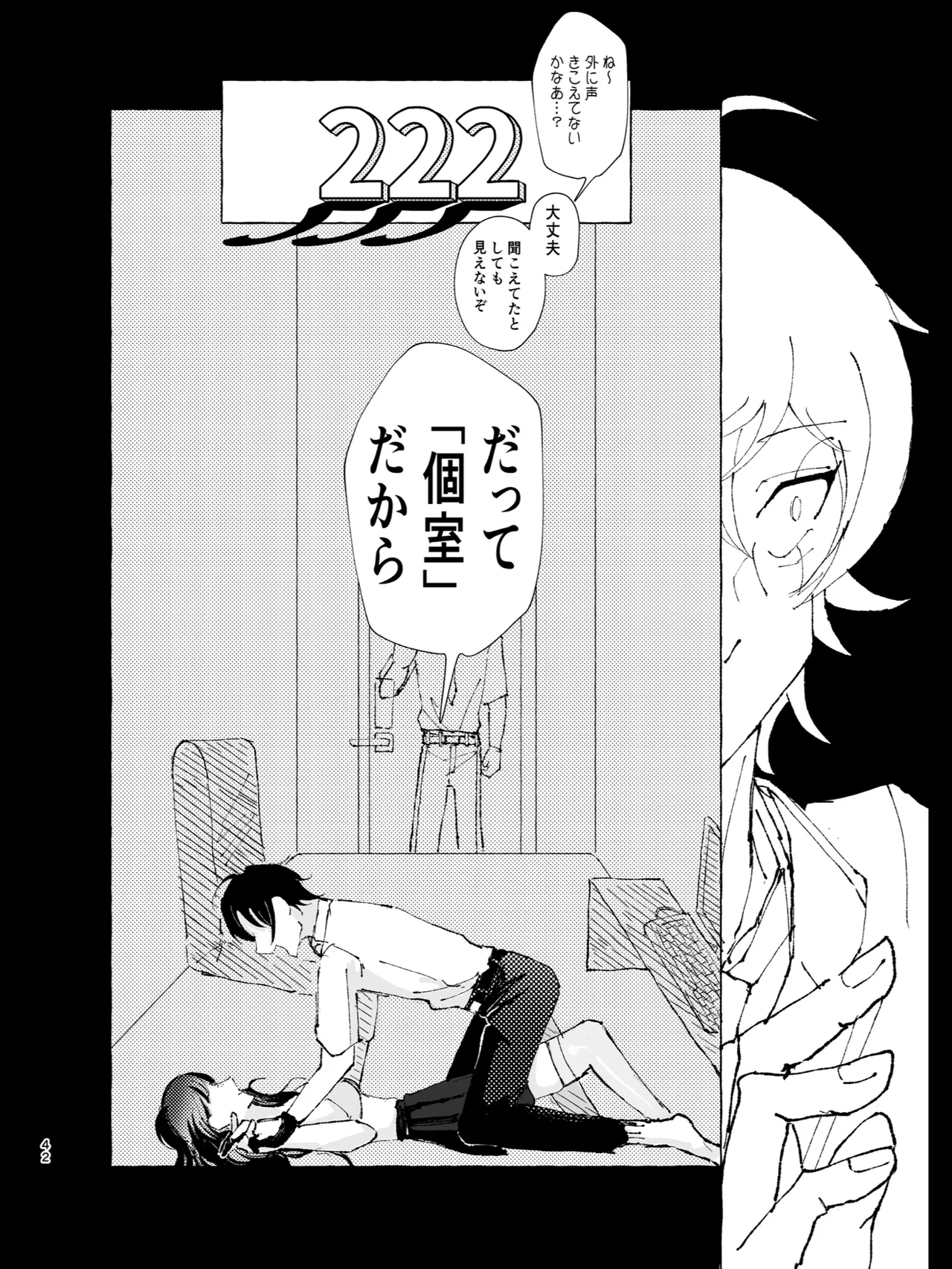 半個室 - page39