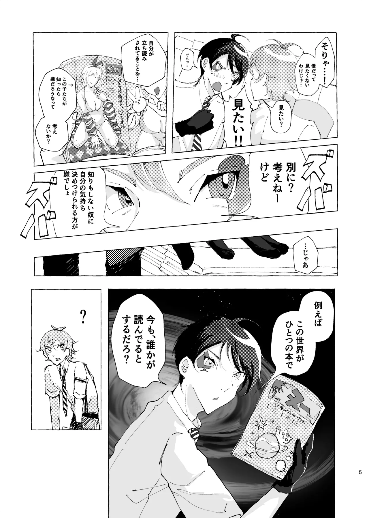 半個室 - page4