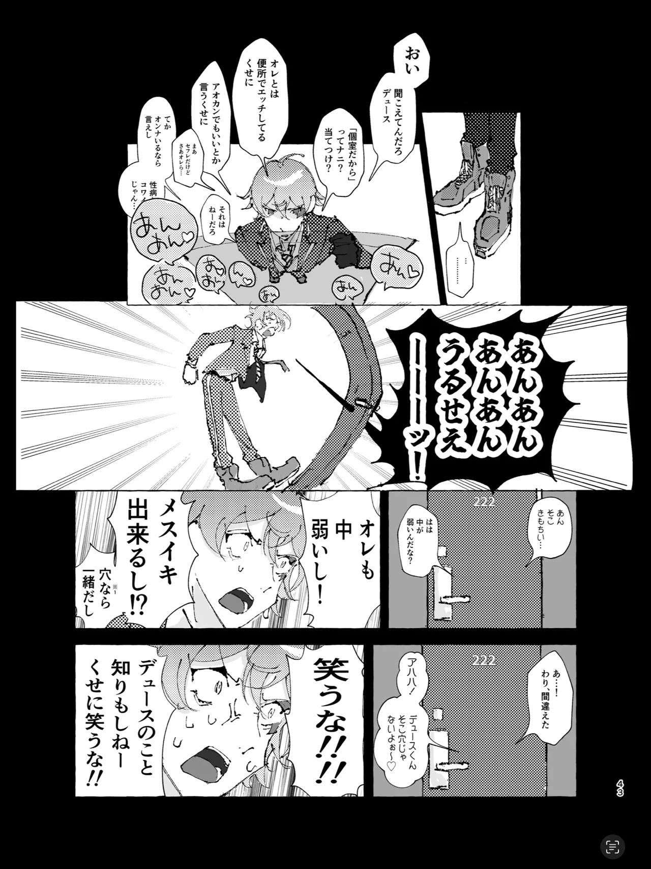 半個室 - page40