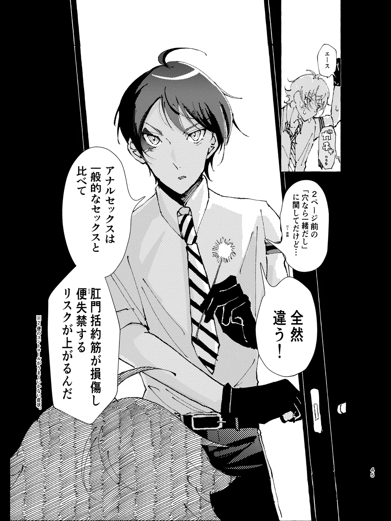 半個室 - page42