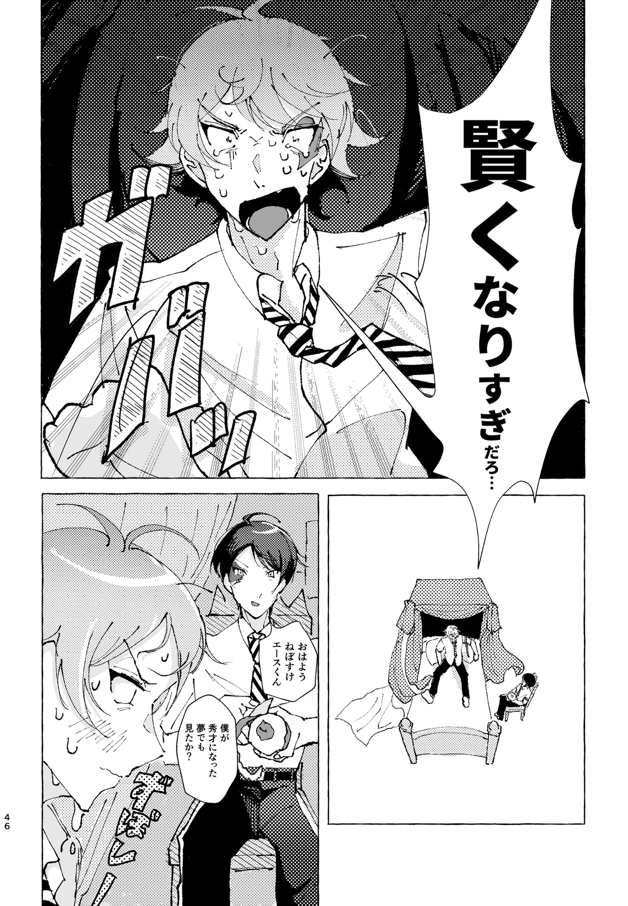 半個室 - page43