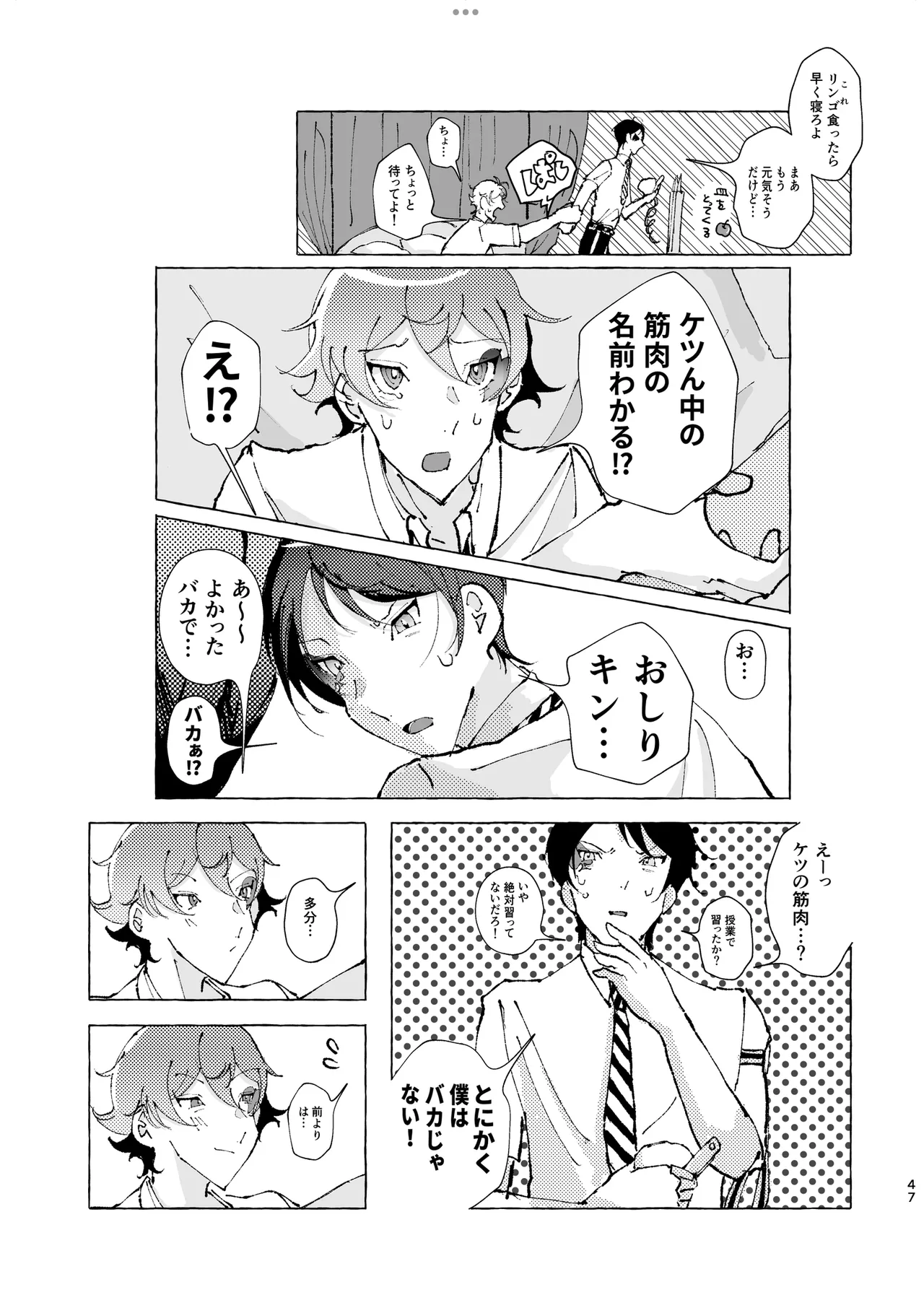 半個室 - page44