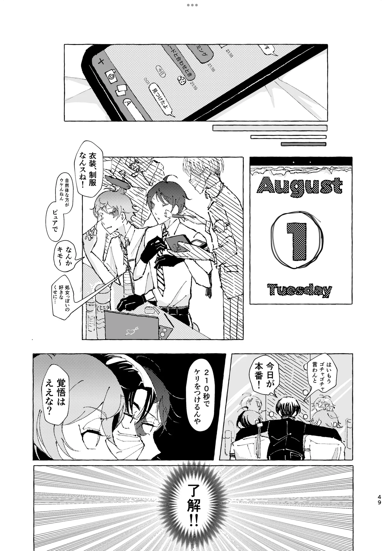 半個室 - page46