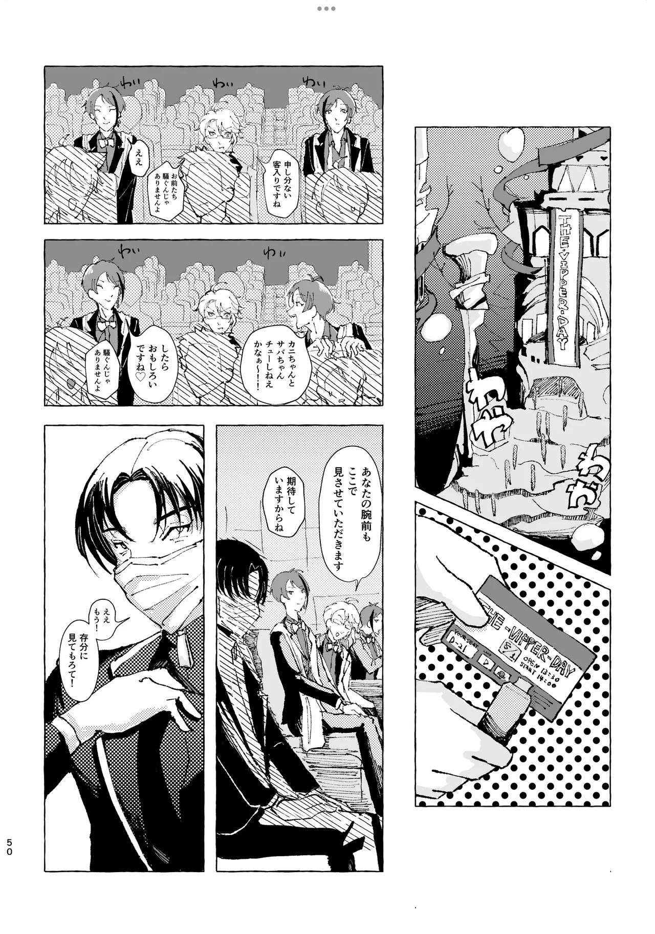 半個室 - page47