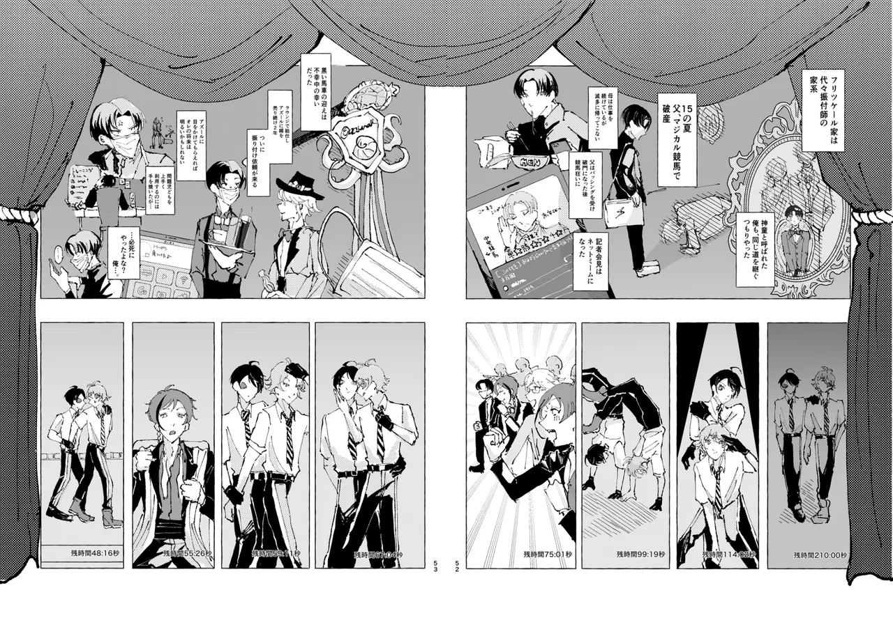 半個室 - page49