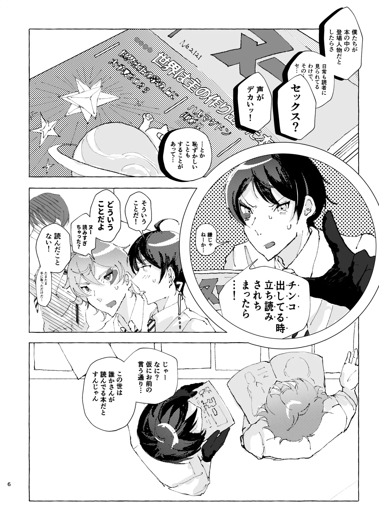 半個室 - page5